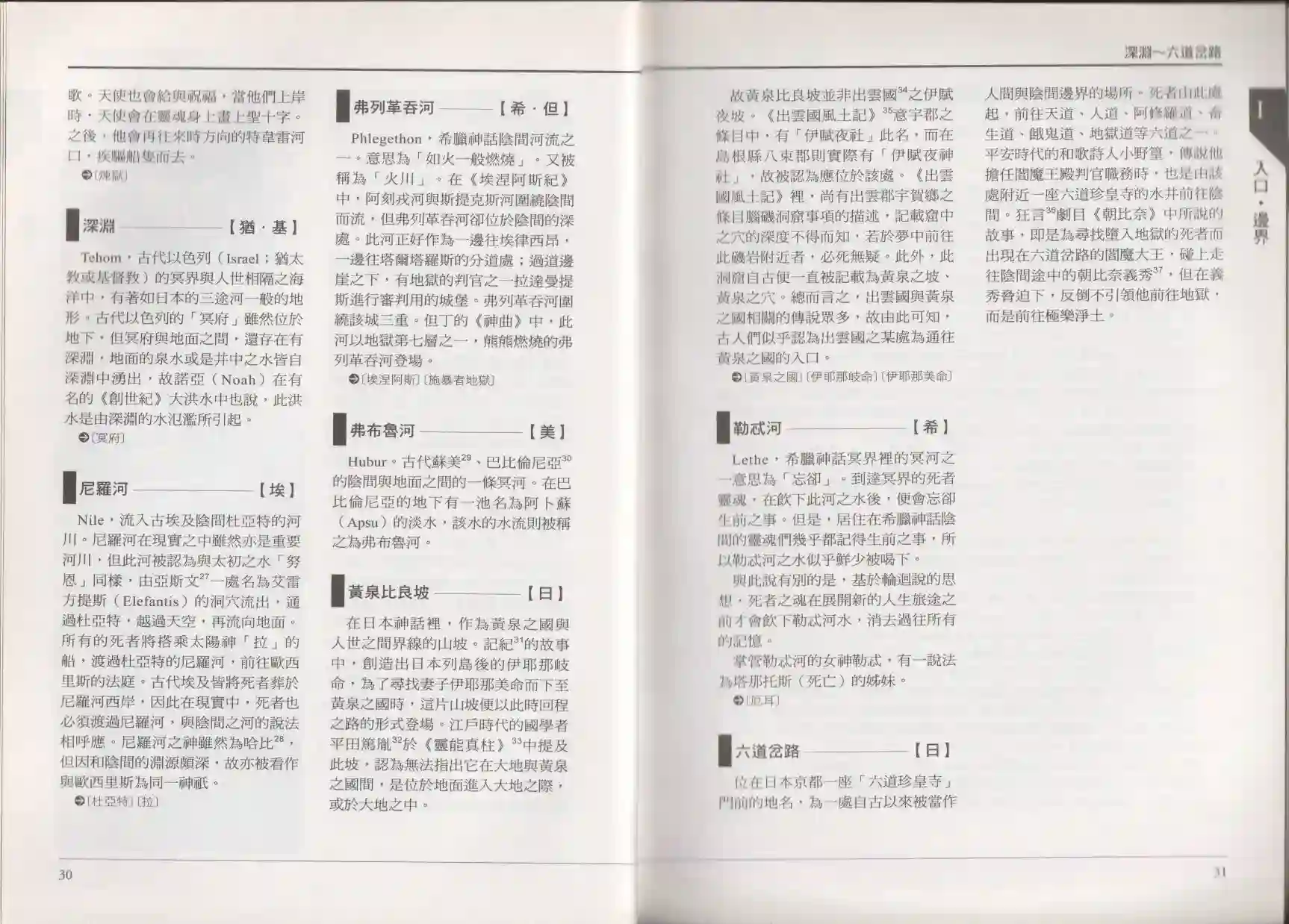 地狱事典全一卷