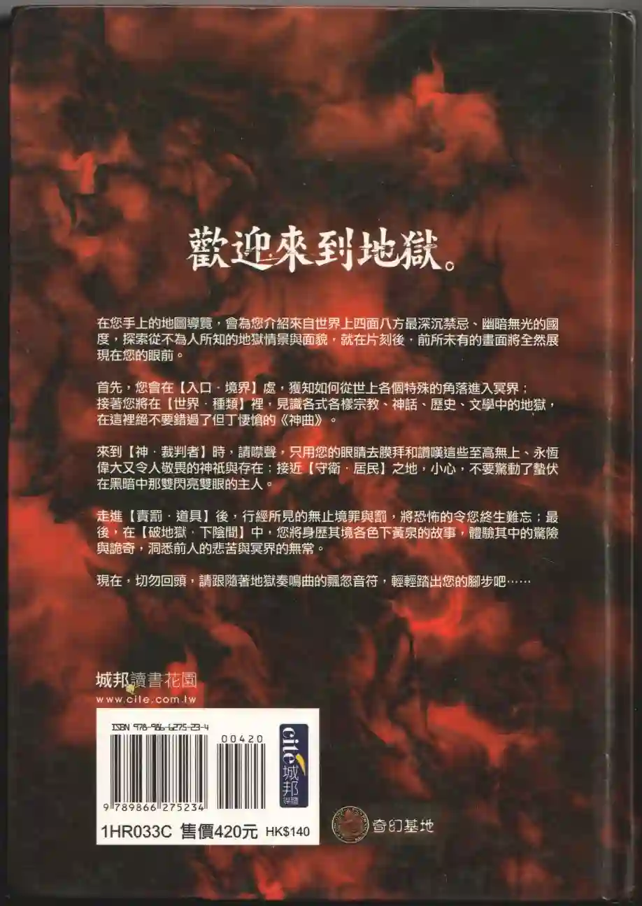 地狱事典全一卷