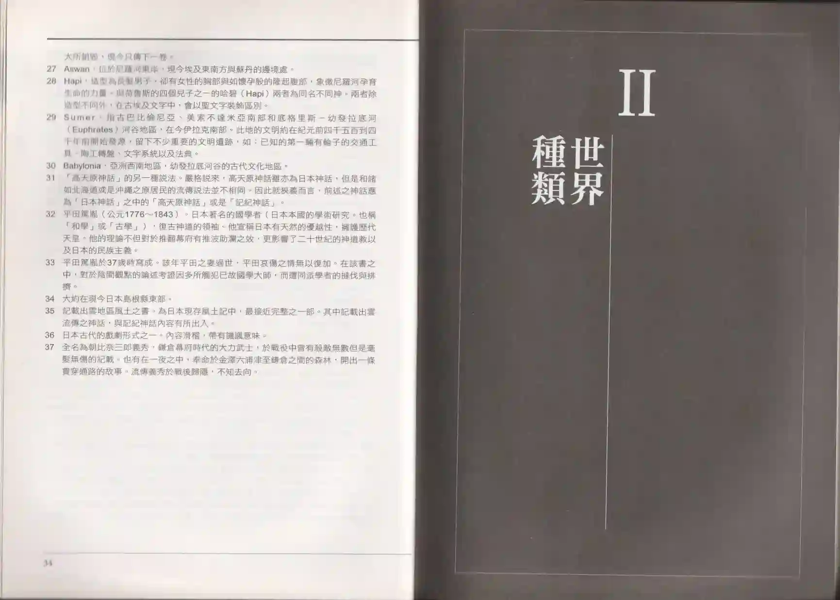 地狱事典全一卷