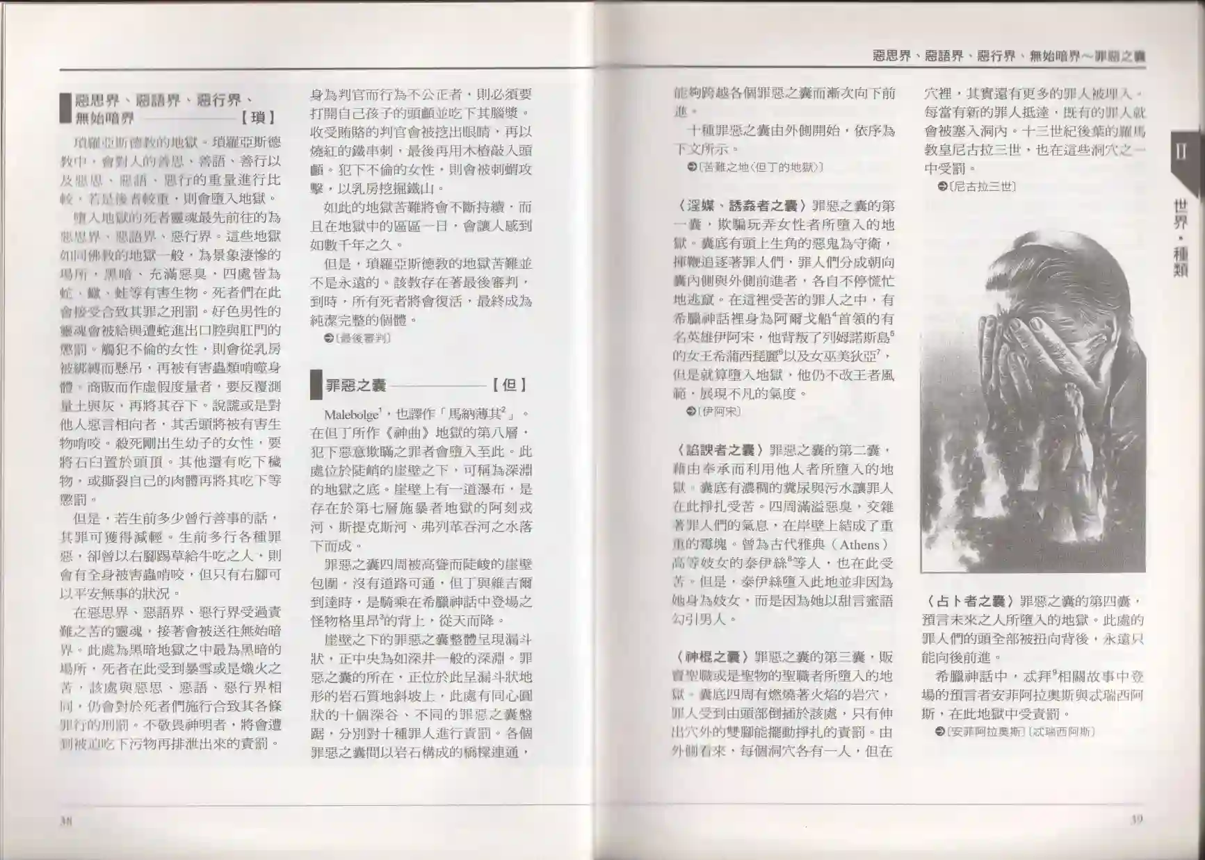 地狱事典全一卷