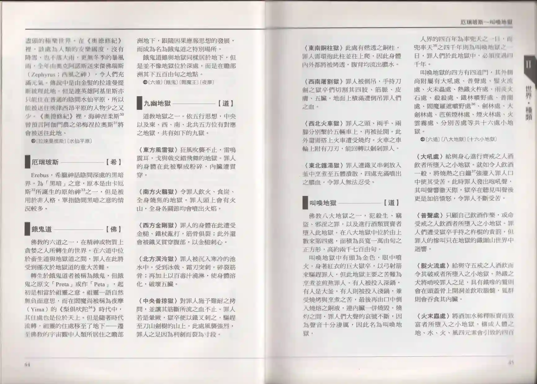 地狱事典全一卷