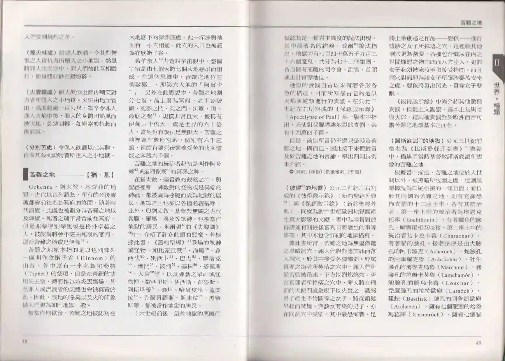 地狱事典全一卷