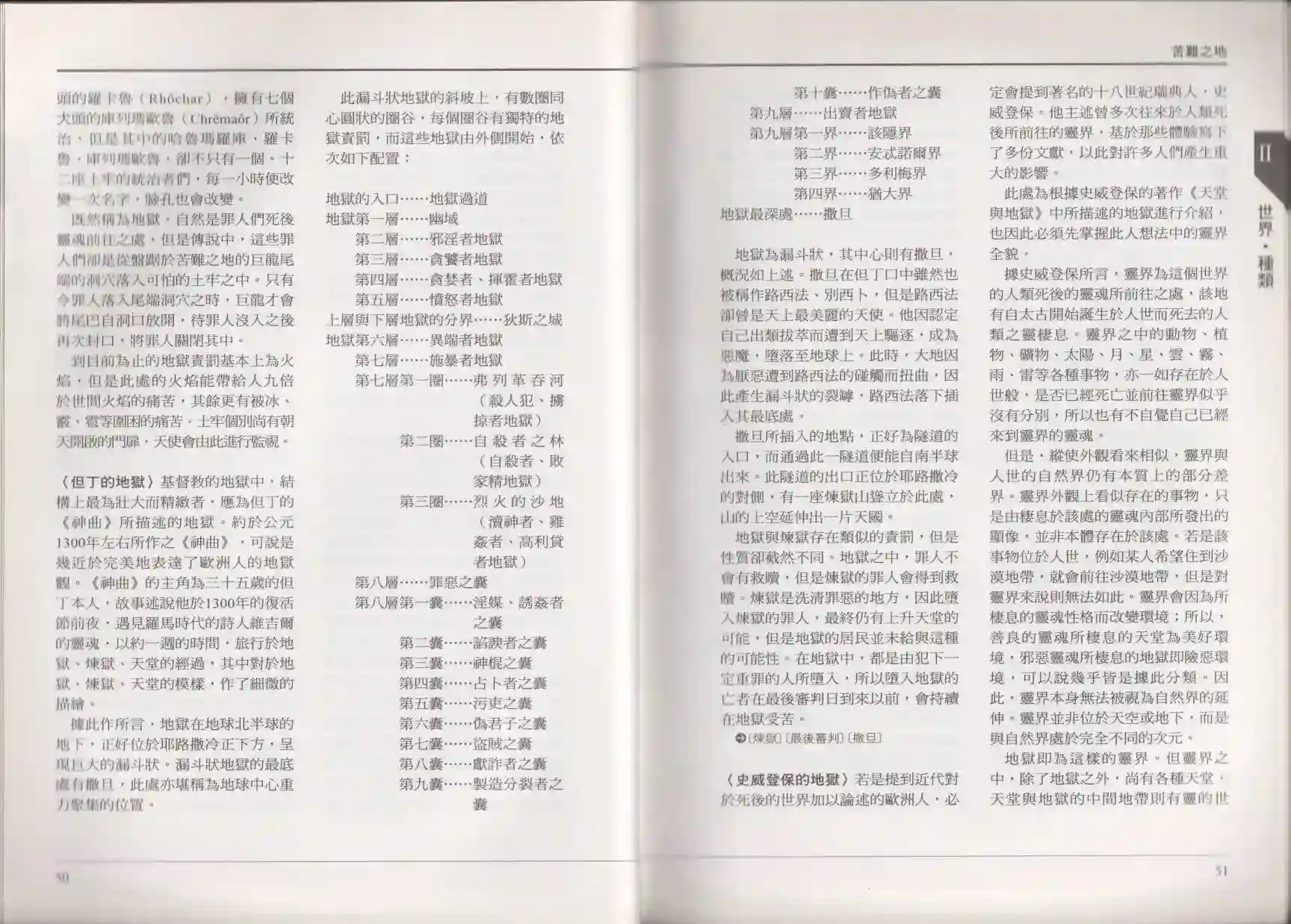 地狱事典全一卷