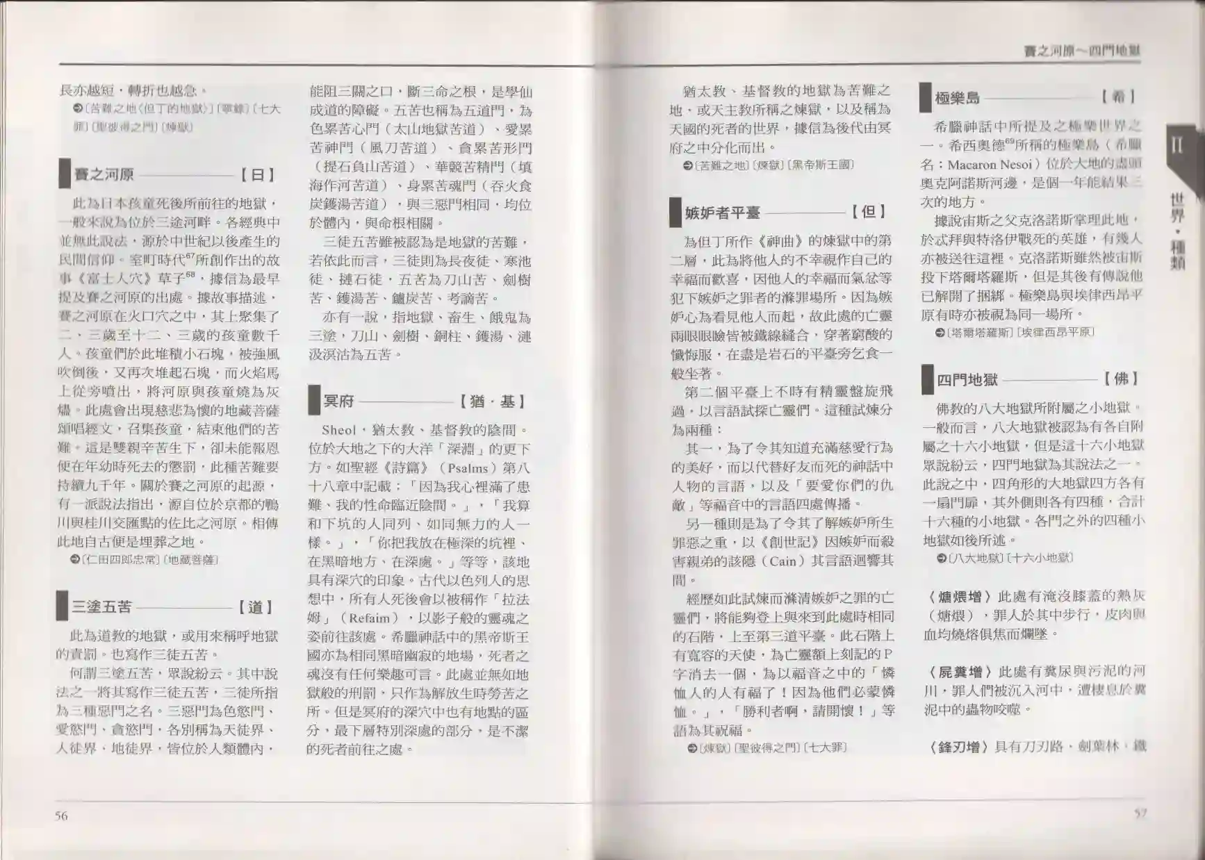 地狱事典全一卷