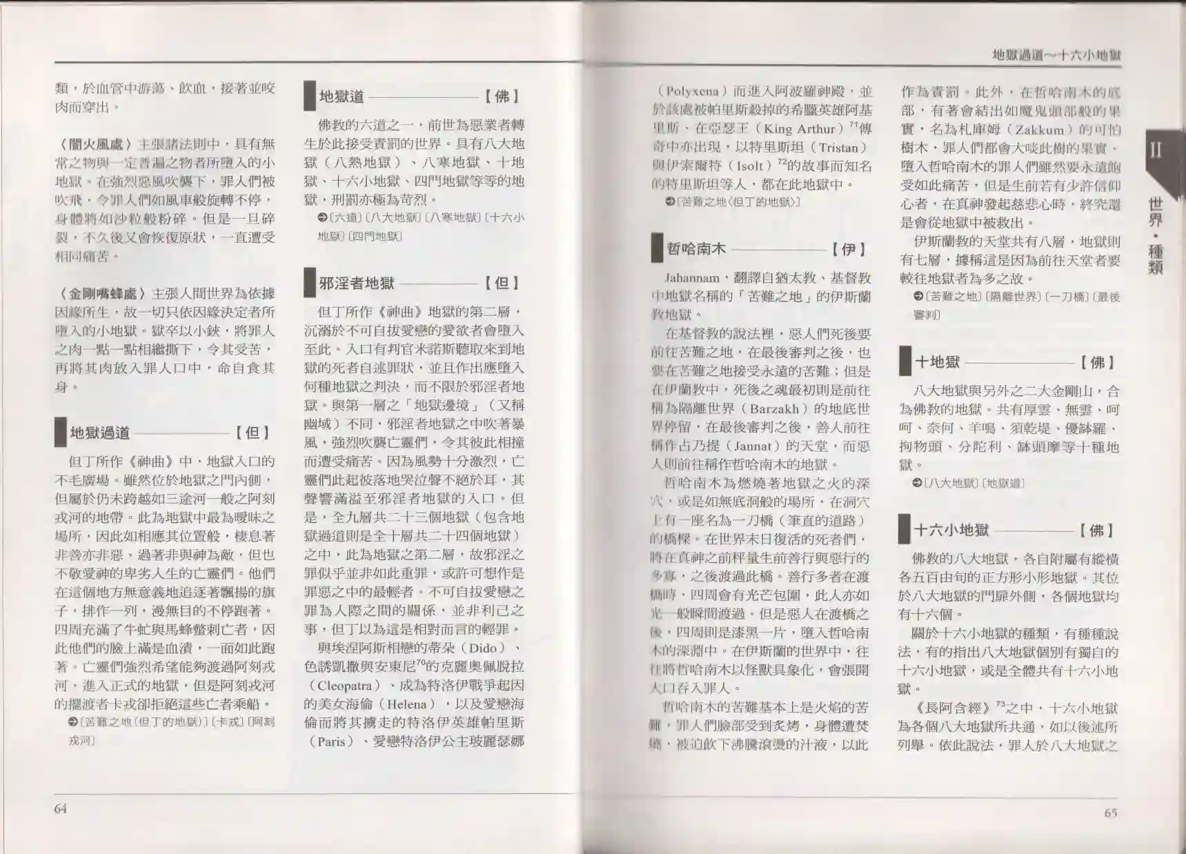地狱事典全一卷