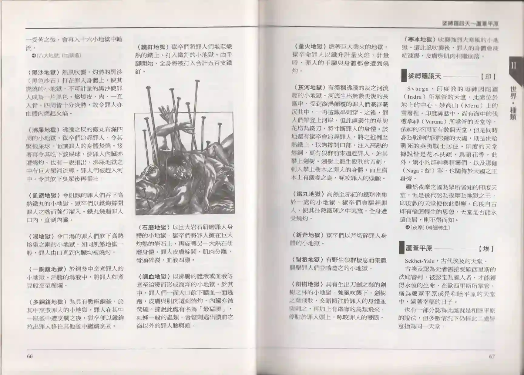 地狱事典全一卷
