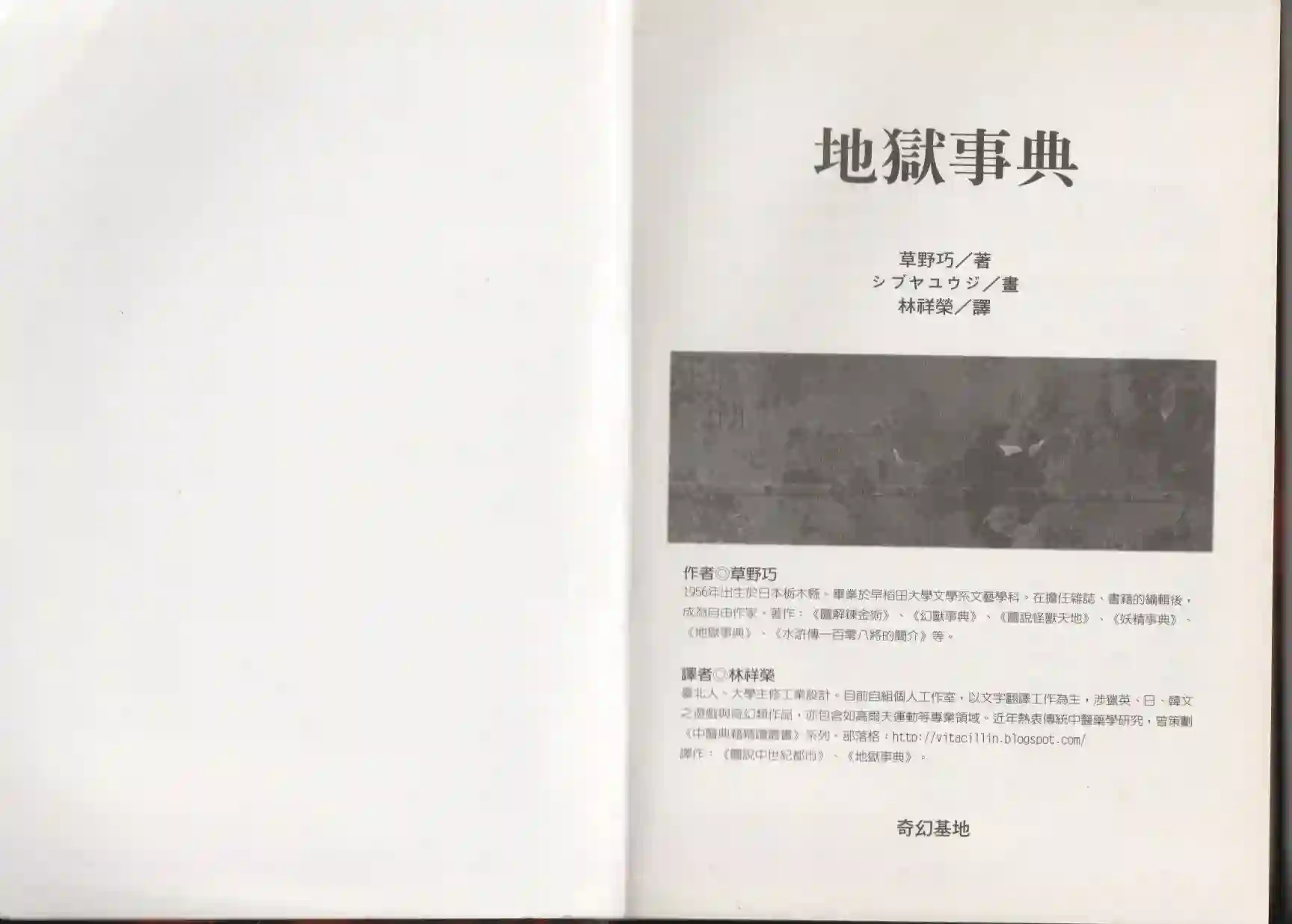 地狱事典全一卷