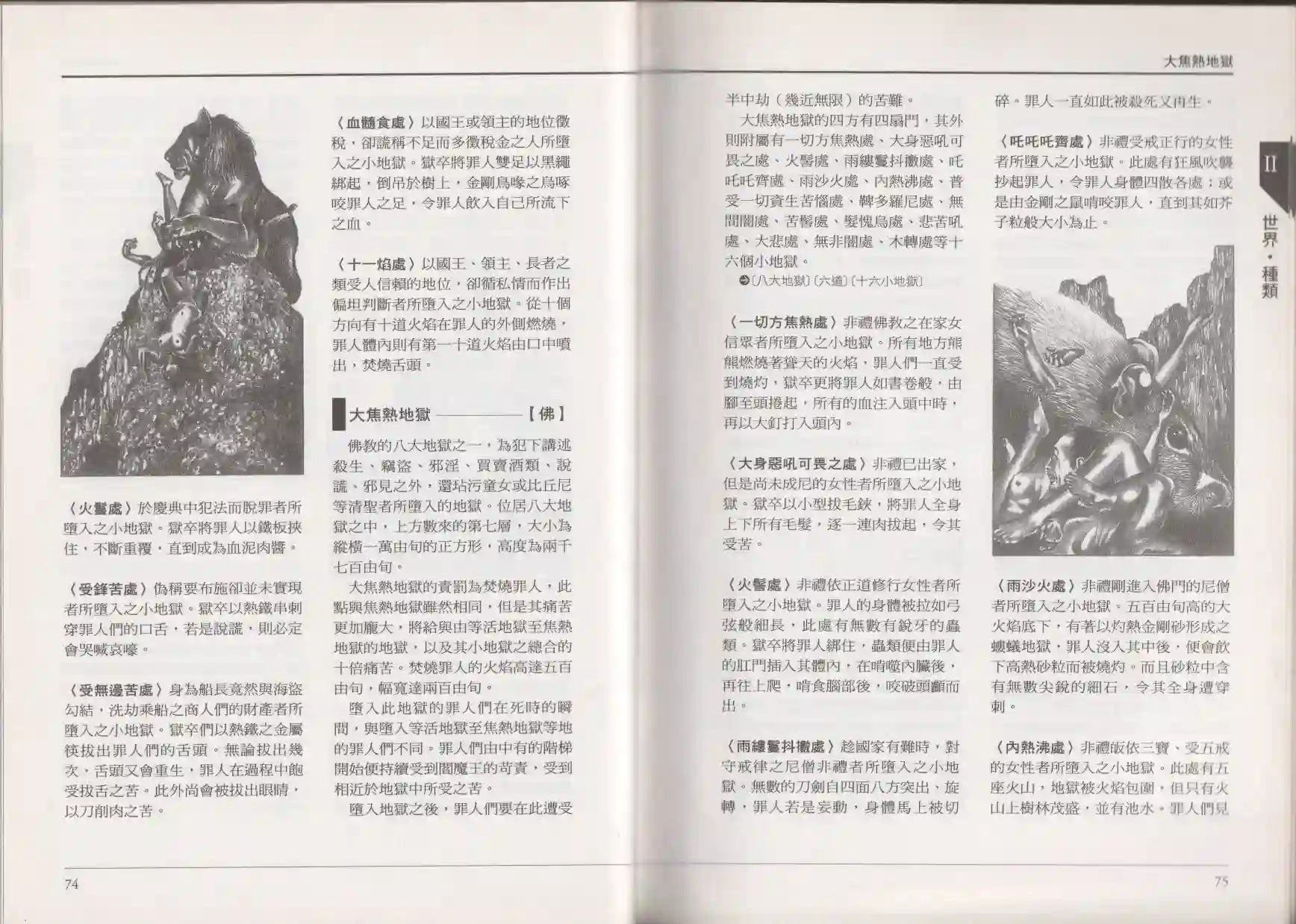 地狱事典全一卷