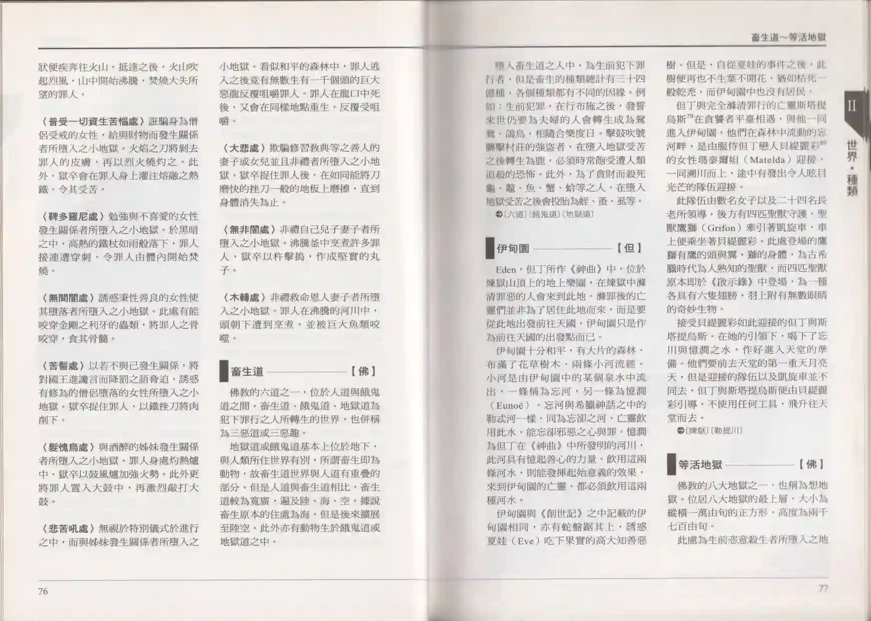 地狱事典全一卷