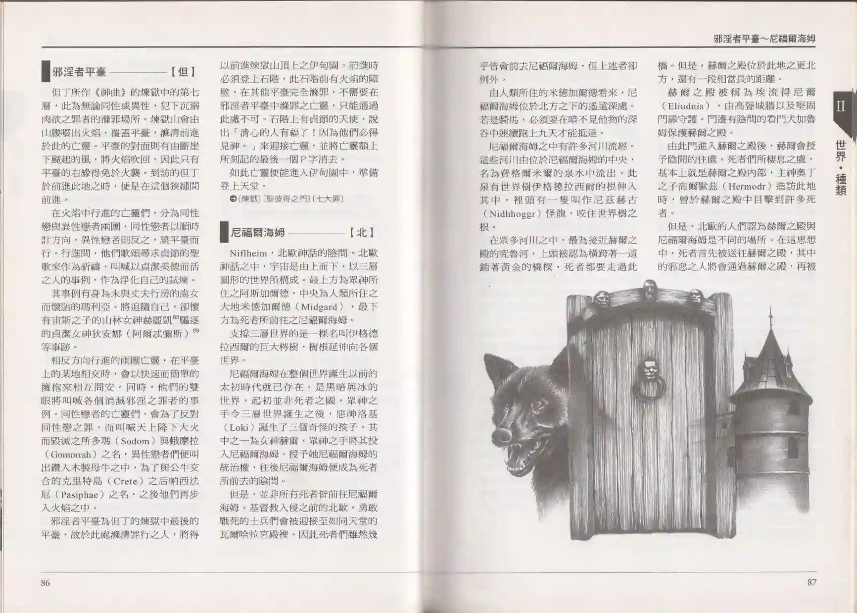 地狱事典全一卷