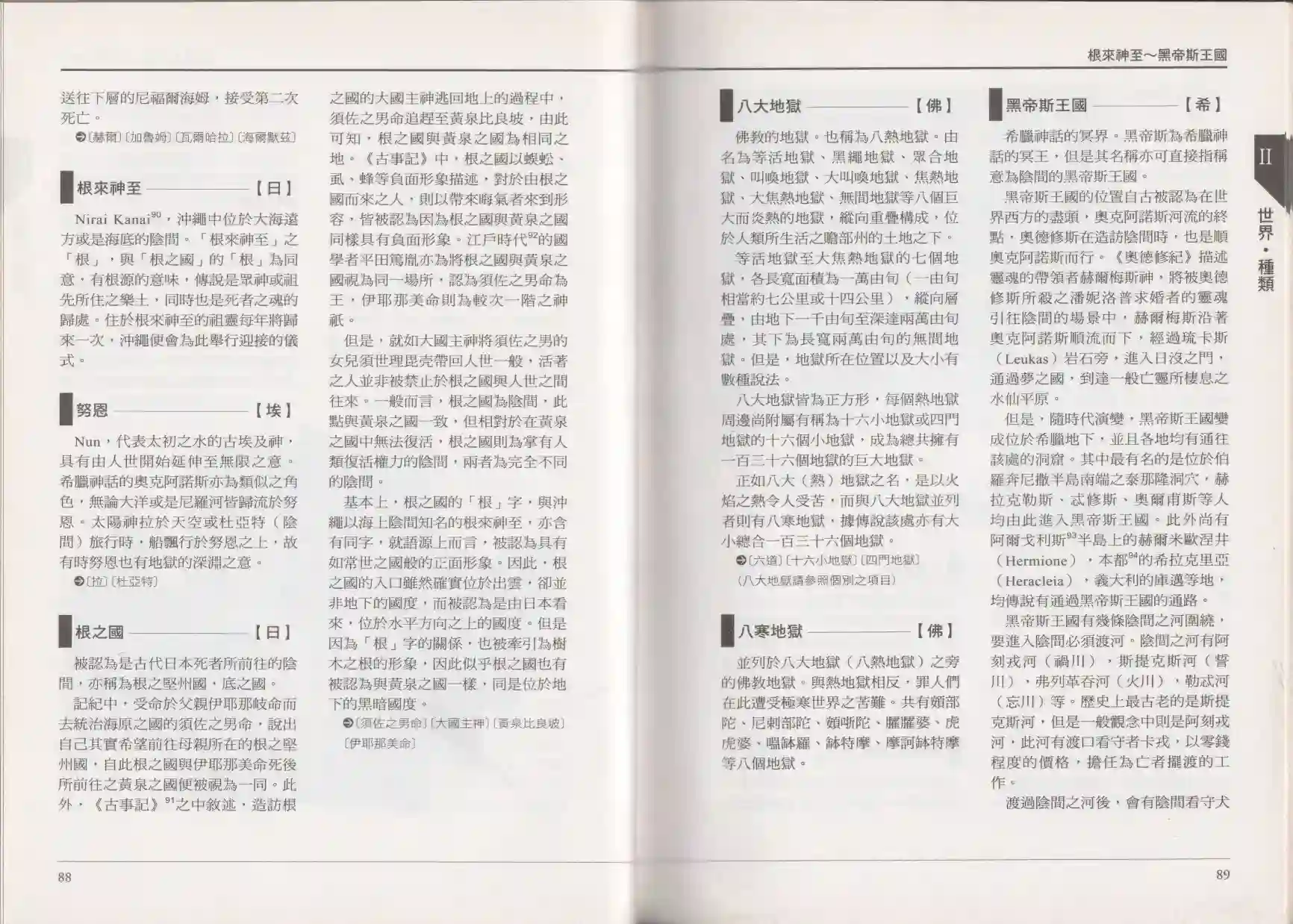 地狱事典全一卷