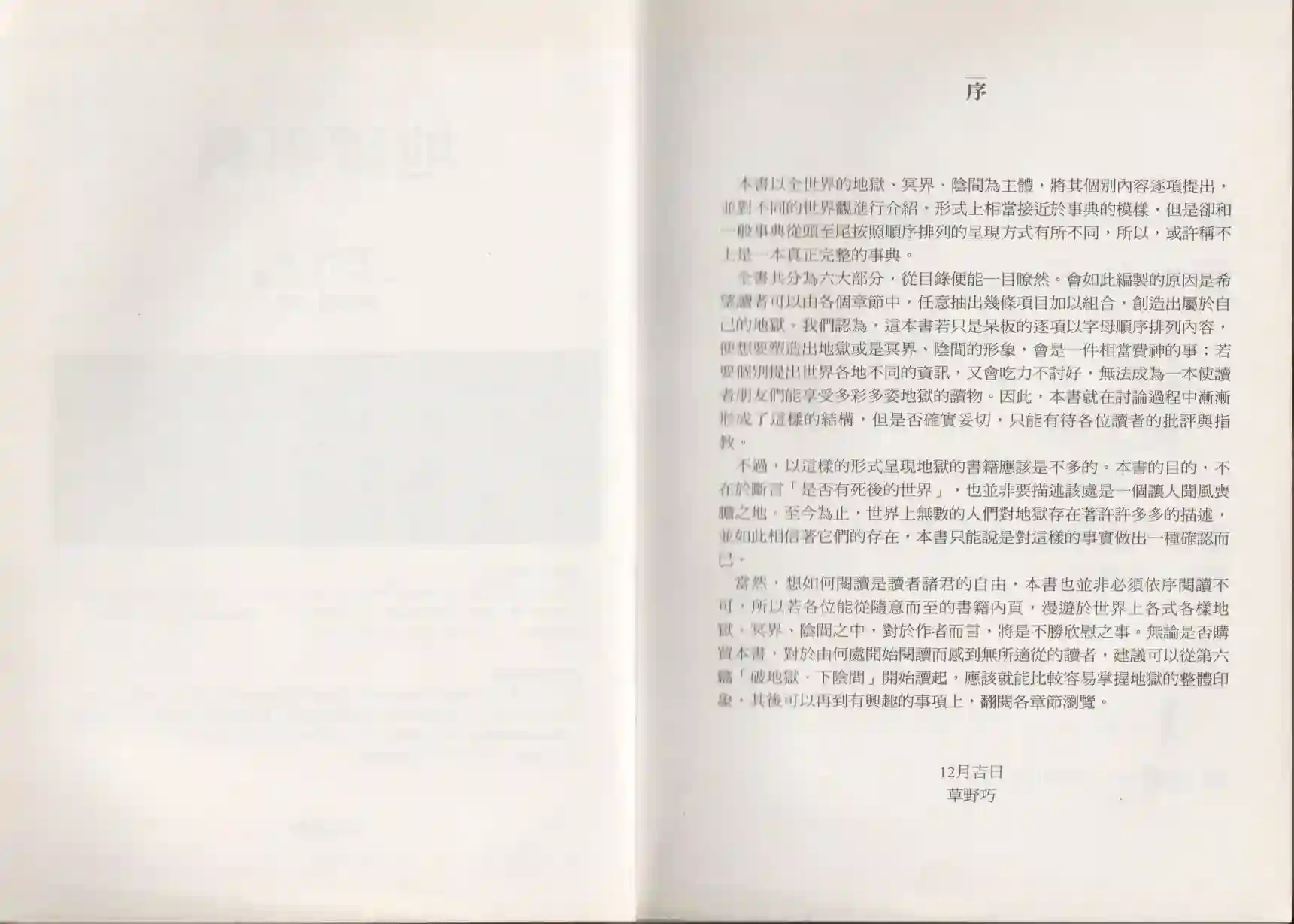 地狱事典全一卷