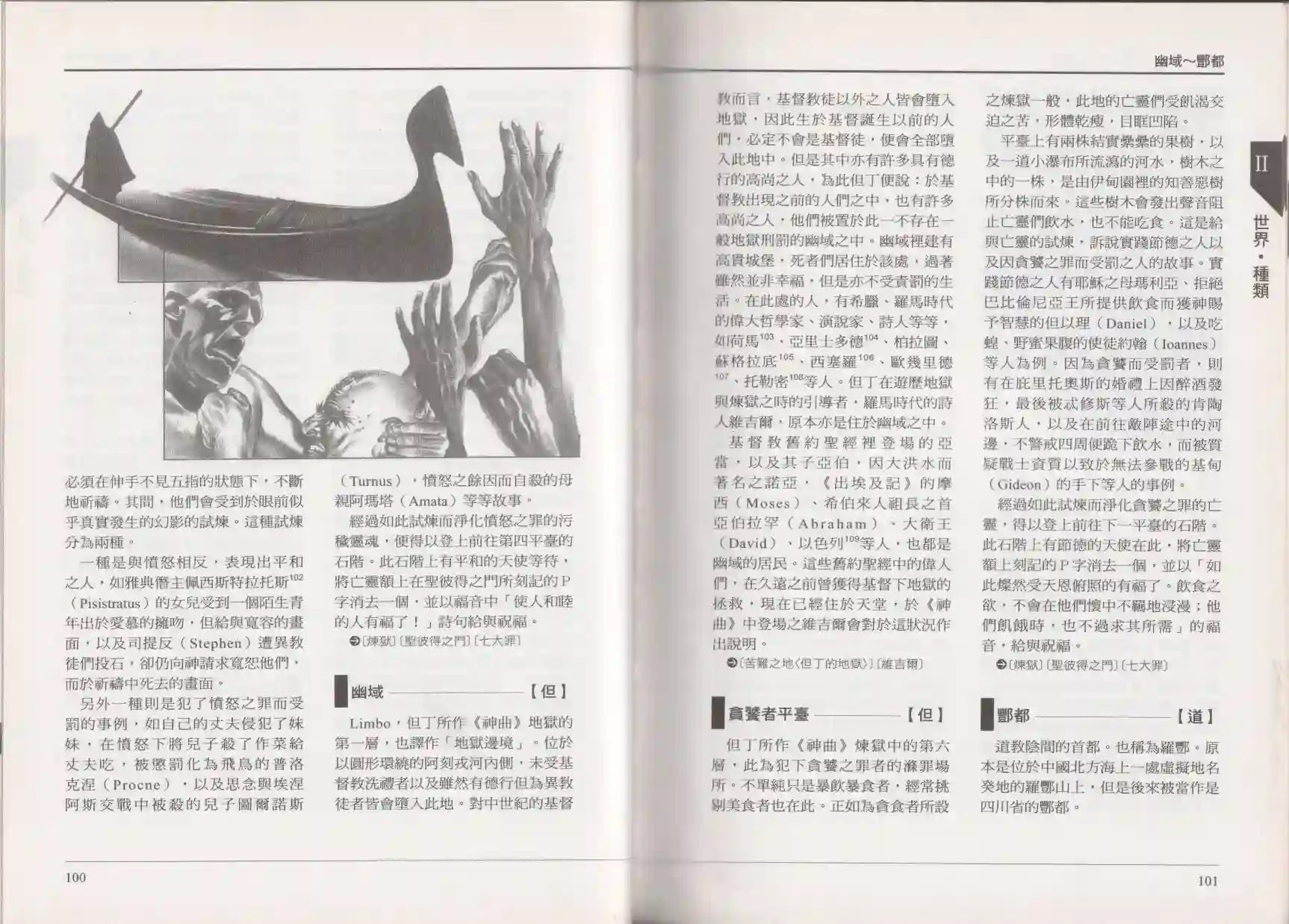 地狱事典全一卷