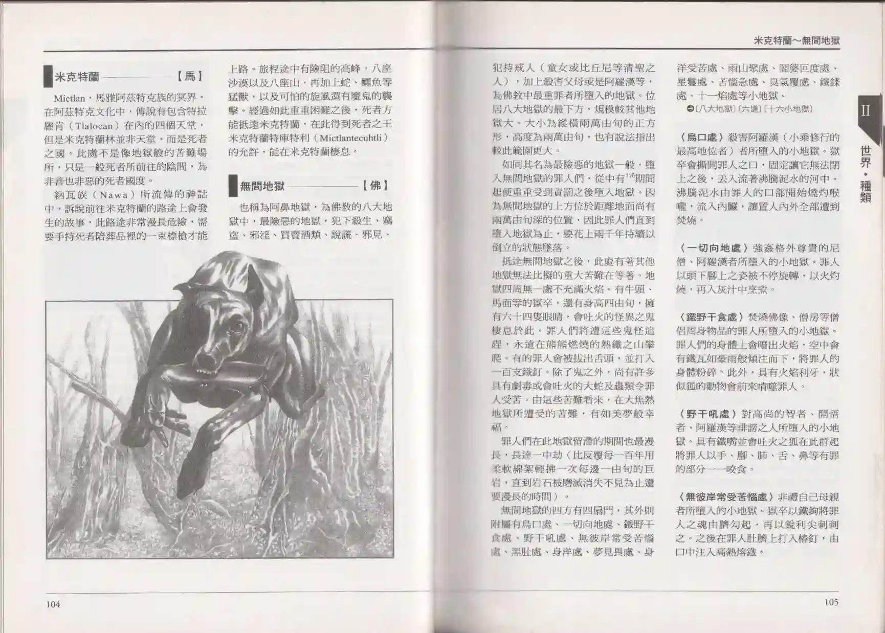 地狱事典全一卷
