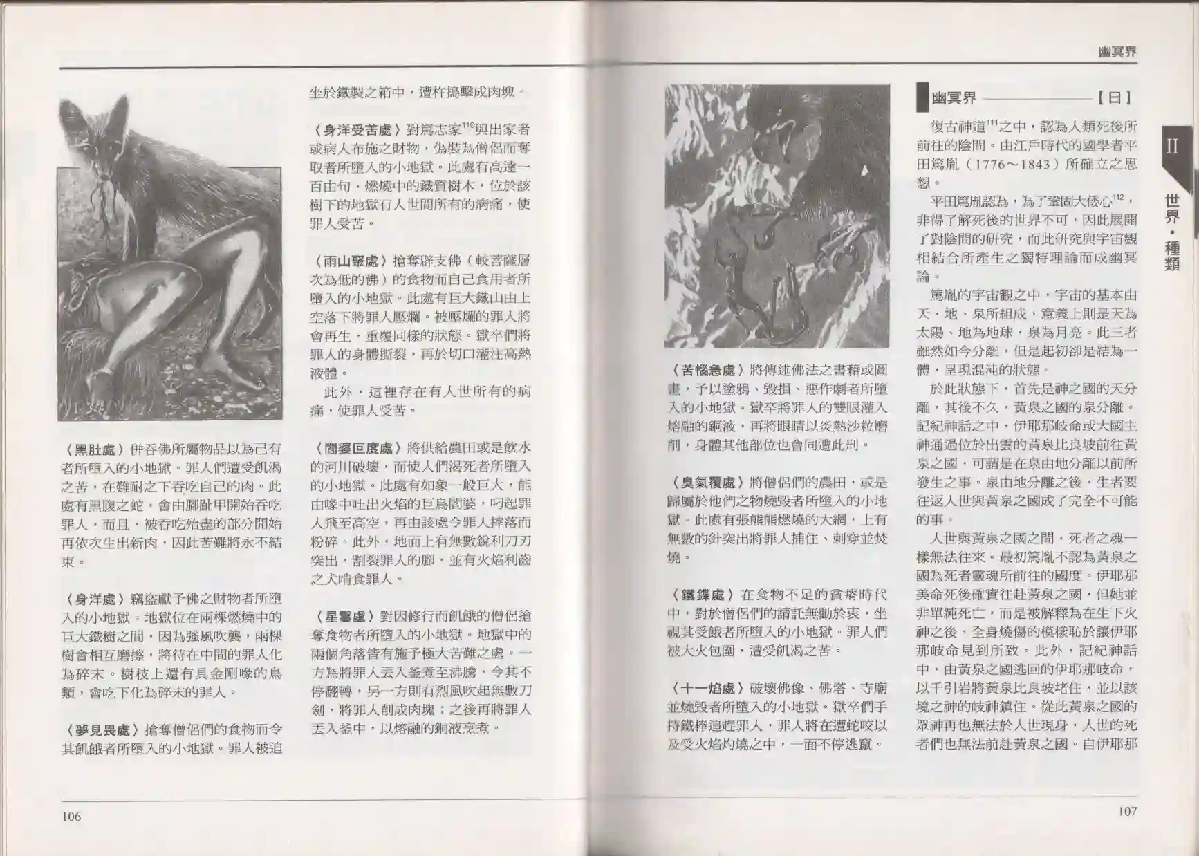 地狱事典全一卷