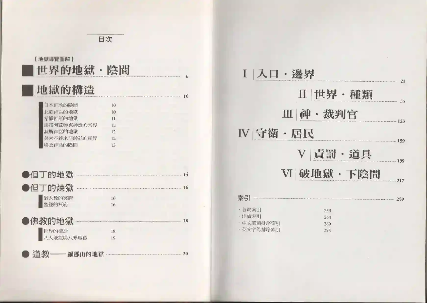 地狱事典全一卷