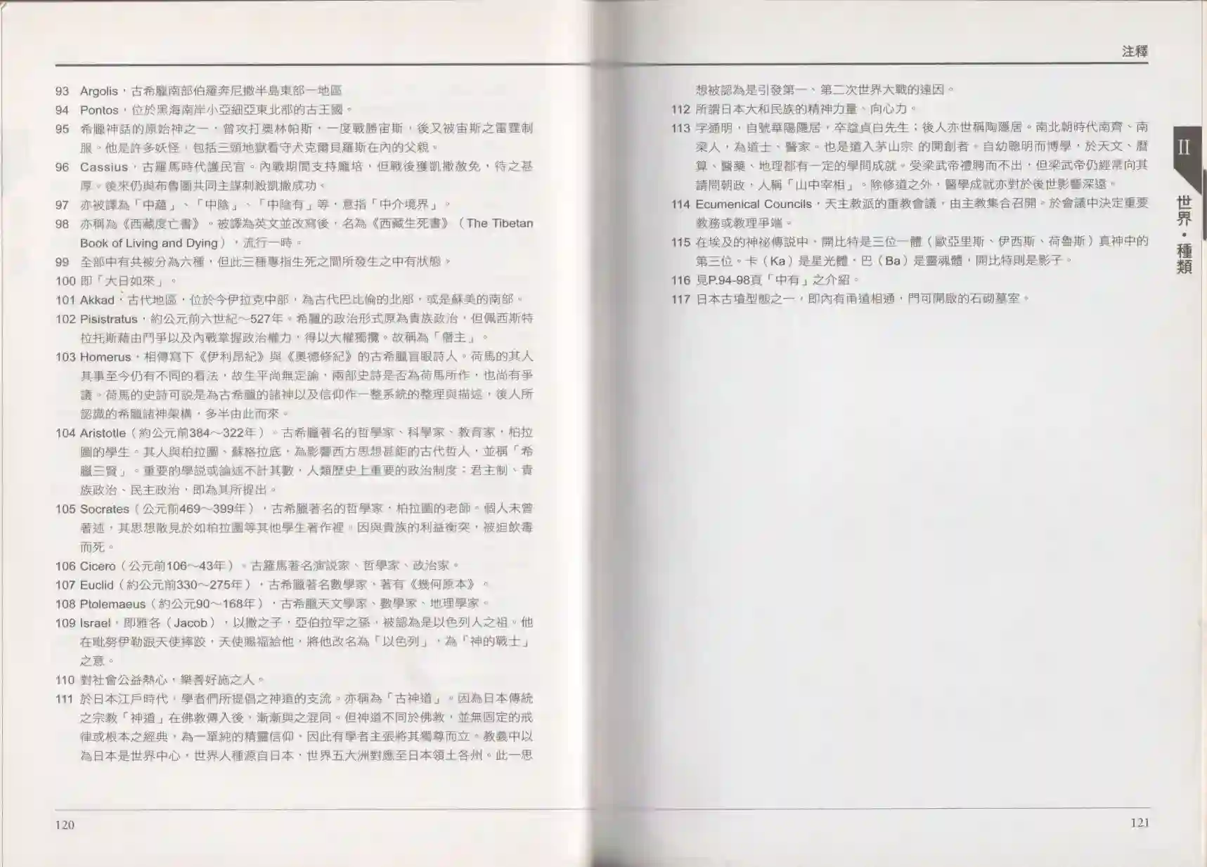 地狱事典全一卷