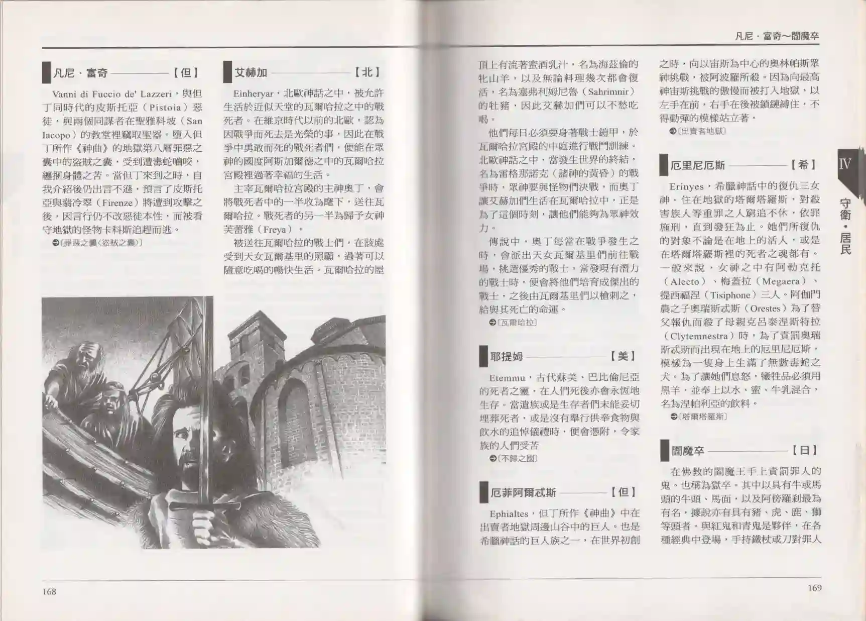 地狱事典全一卷