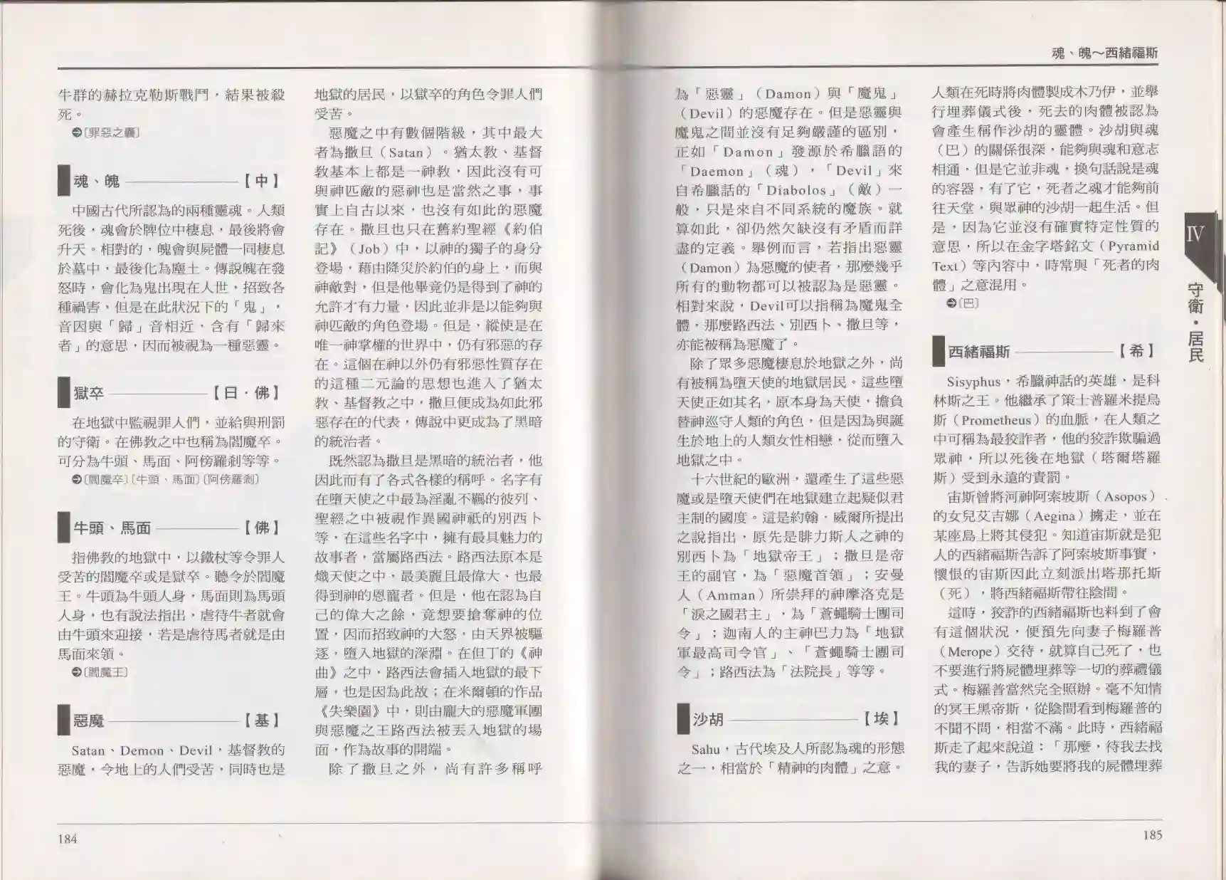 地狱事典全一卷