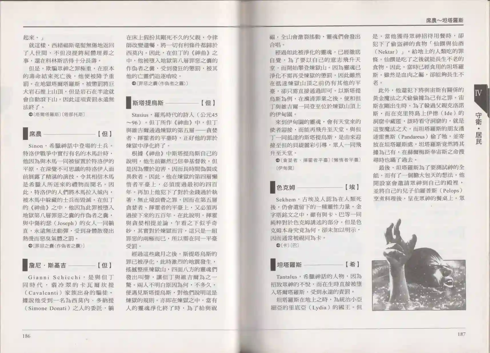 地狱事典全一卷