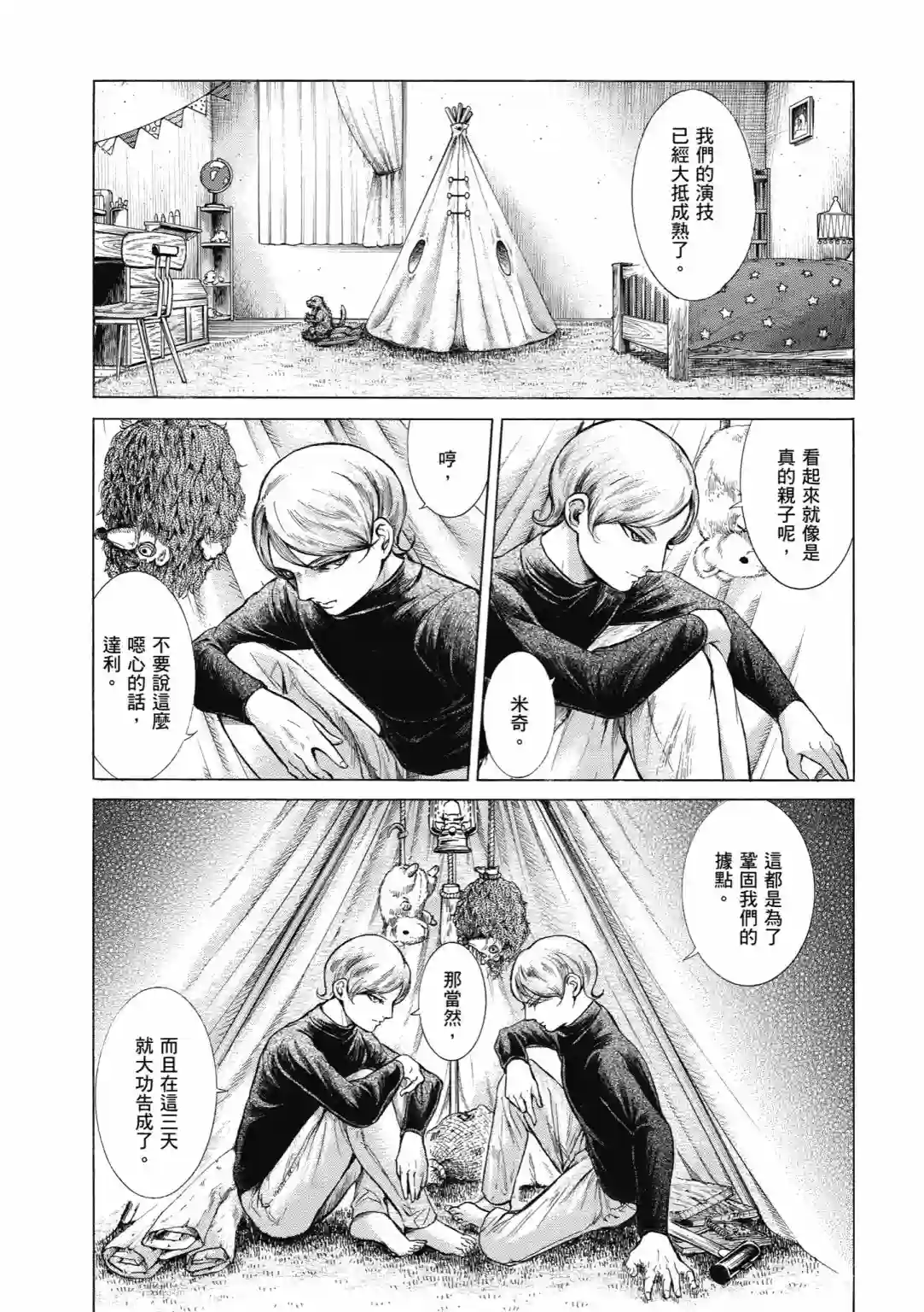 基米与达利第01卷