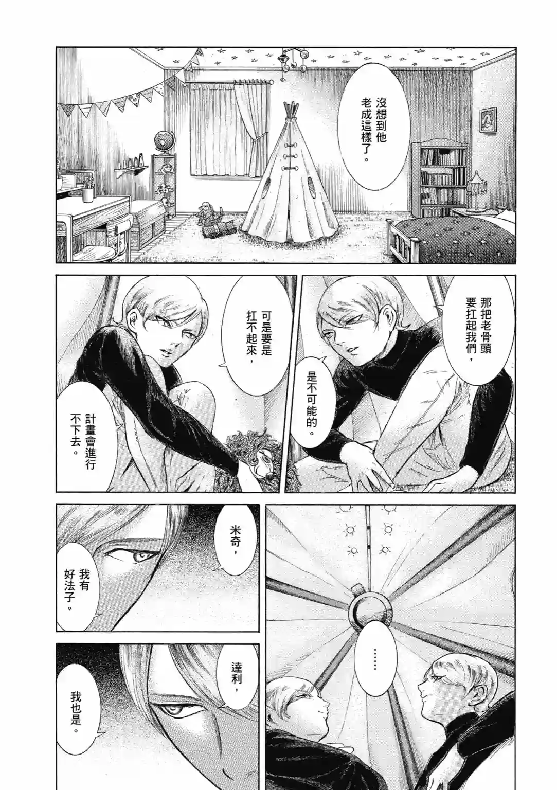 基米与达利第01卷