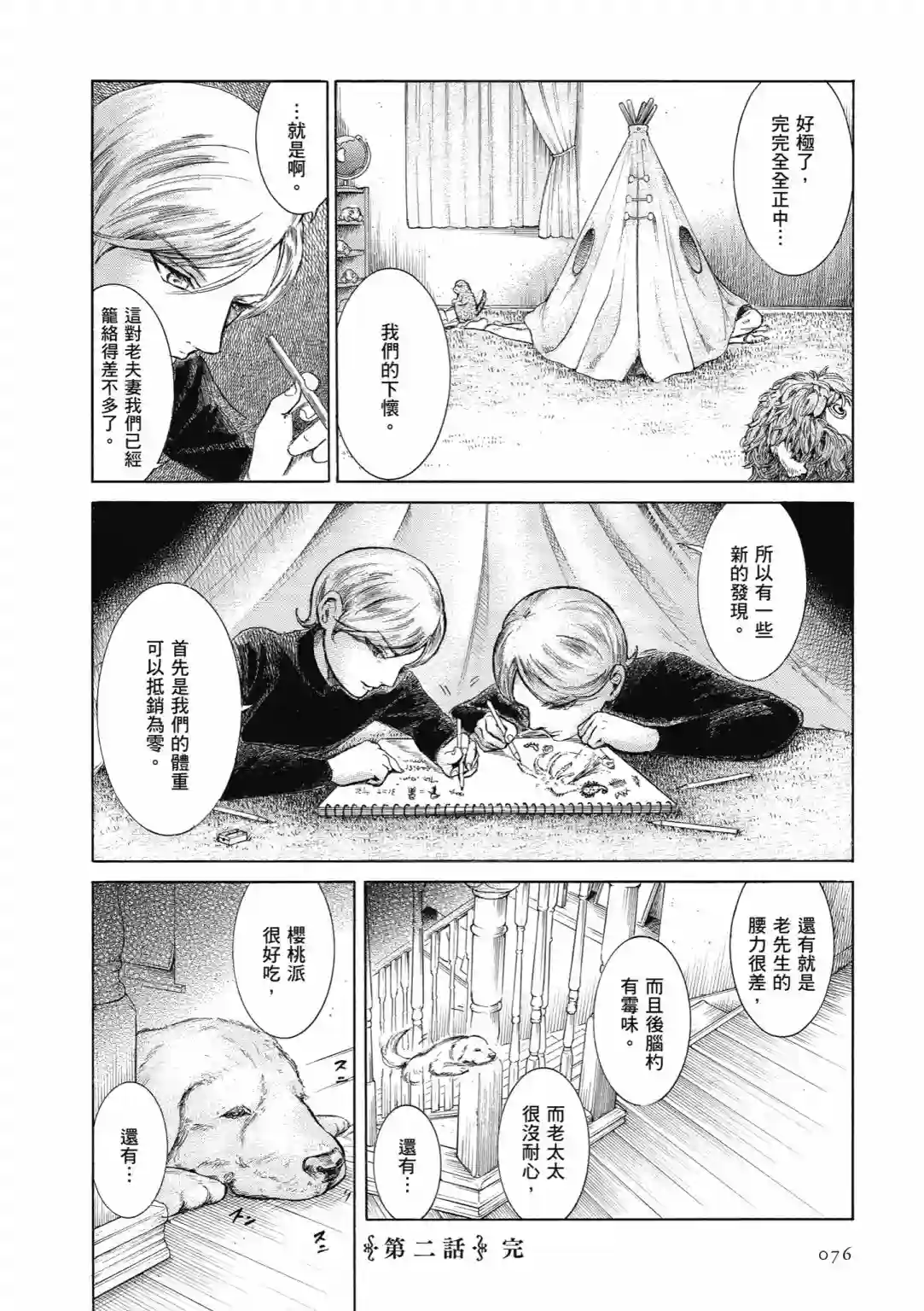 基米与达利第01卷