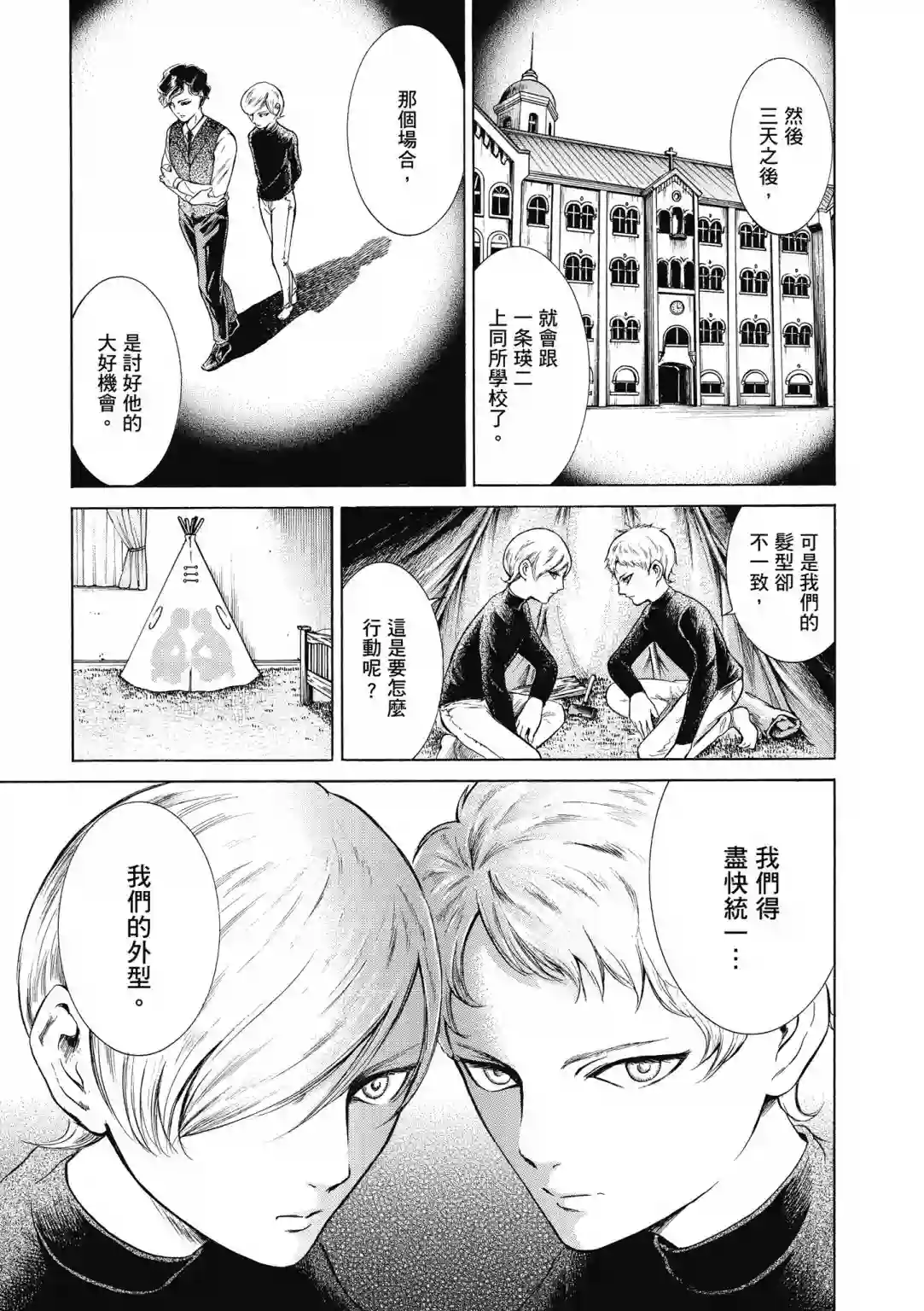 基米与达利第03卷