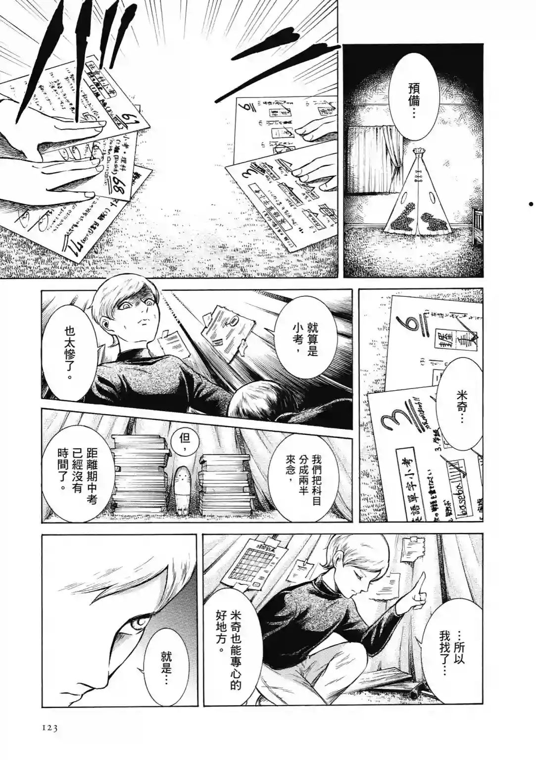 基米与达利第03卷