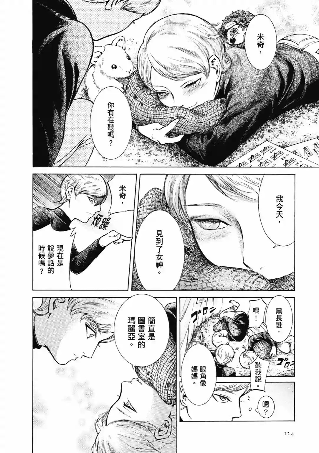 基米与达利第03卷