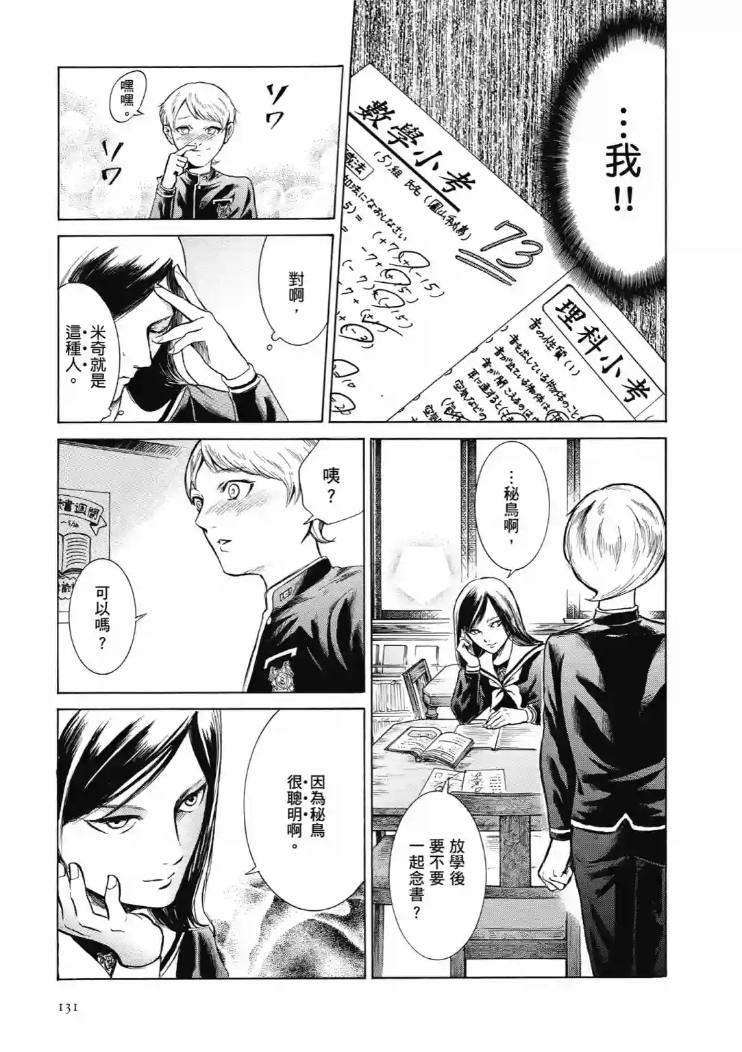 基米与达利第03卷