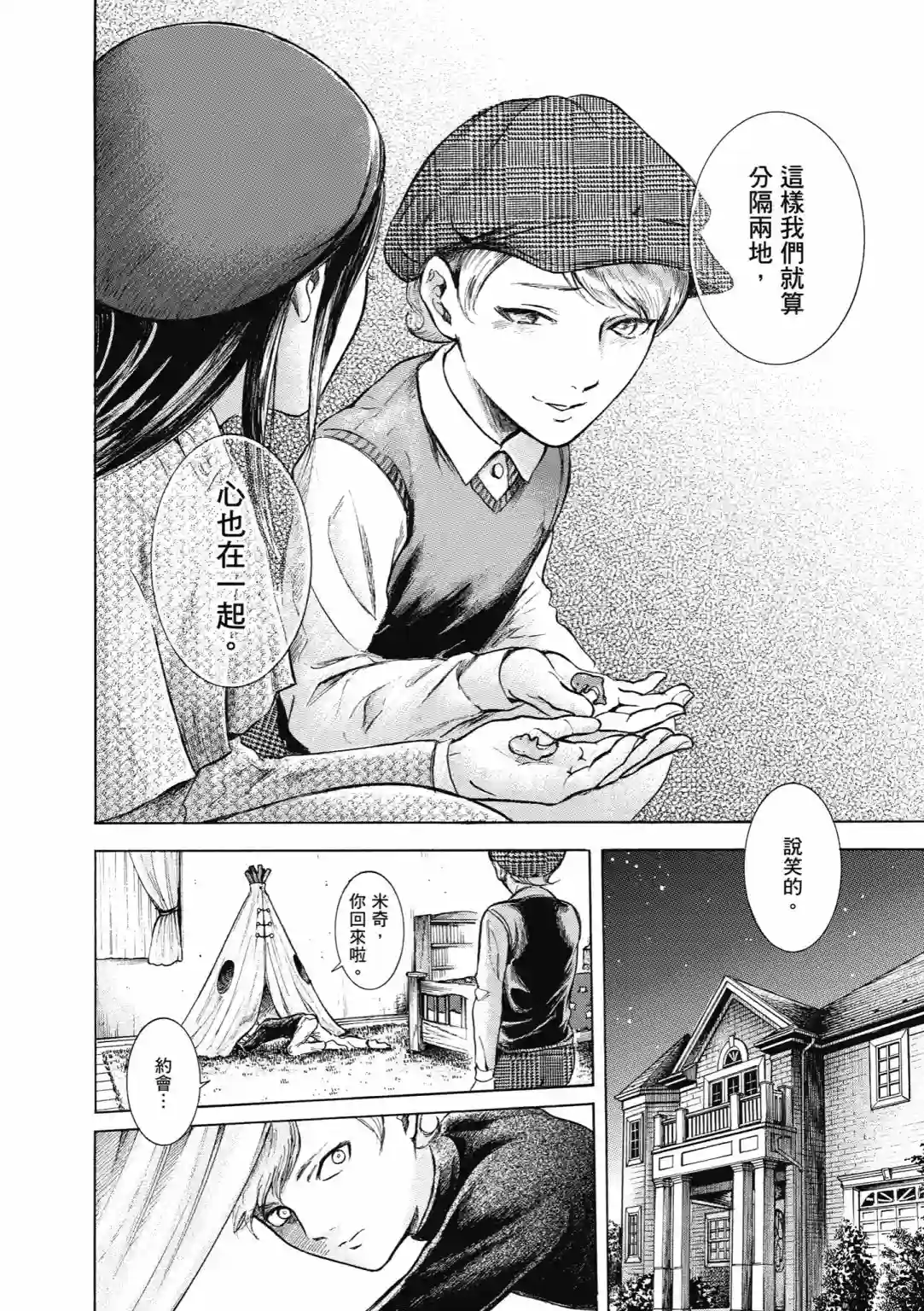 基米与达利第03卷