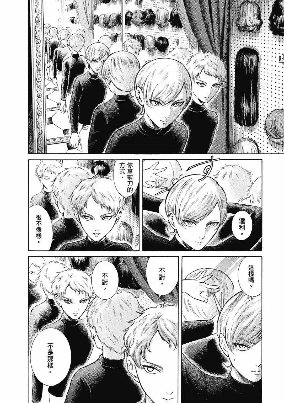 基米与达利第03卷