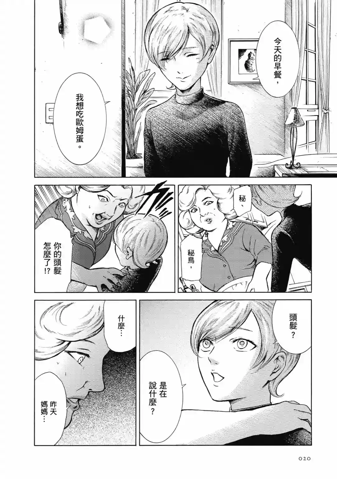 基米与达利第03卷