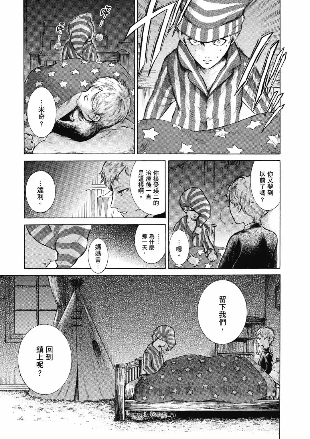 基米与达利第03卷