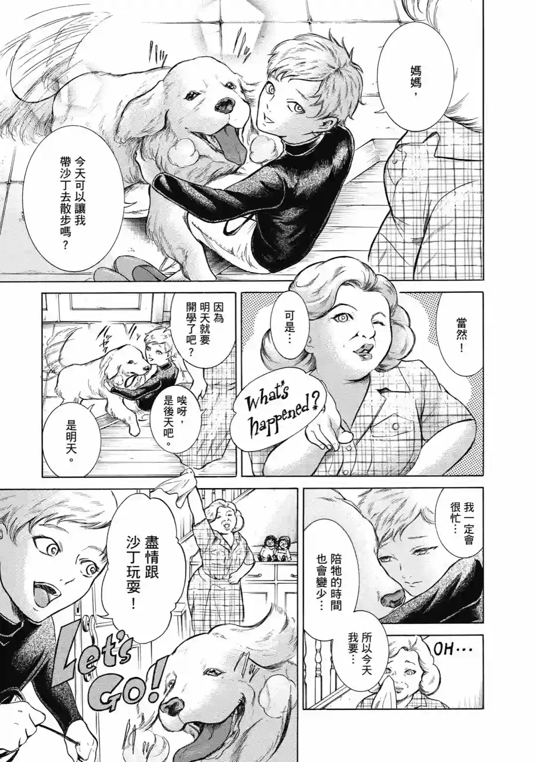 基米与达利第03卷