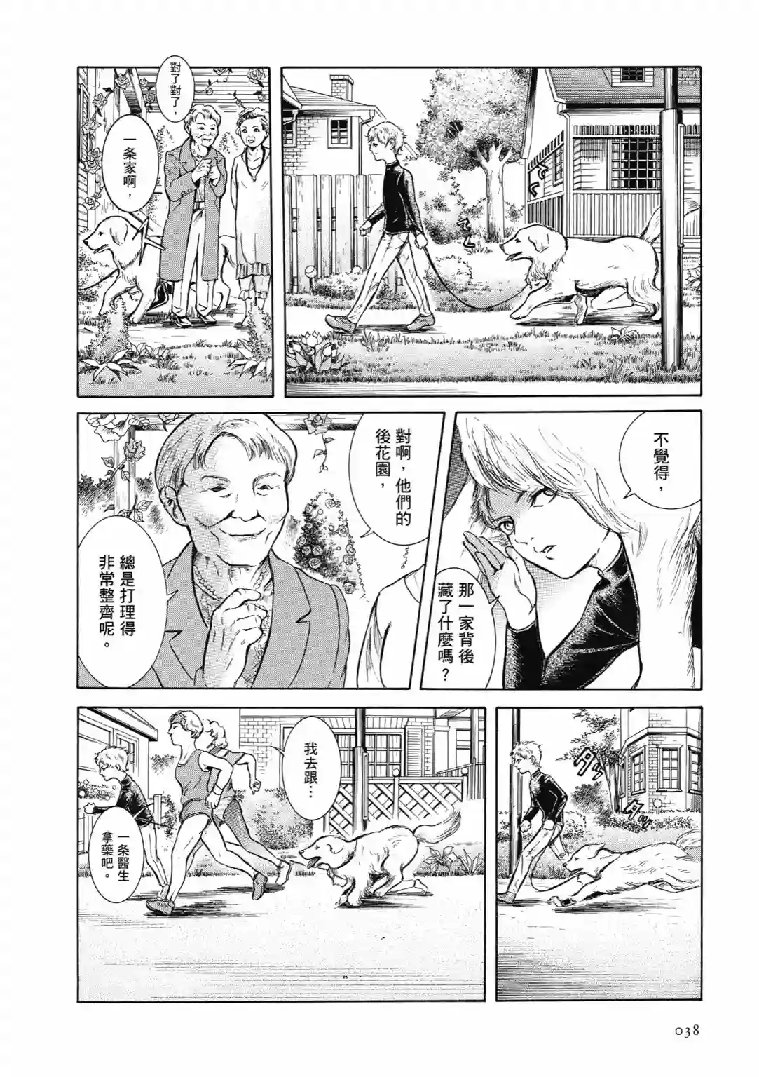 基米与达利第03卷