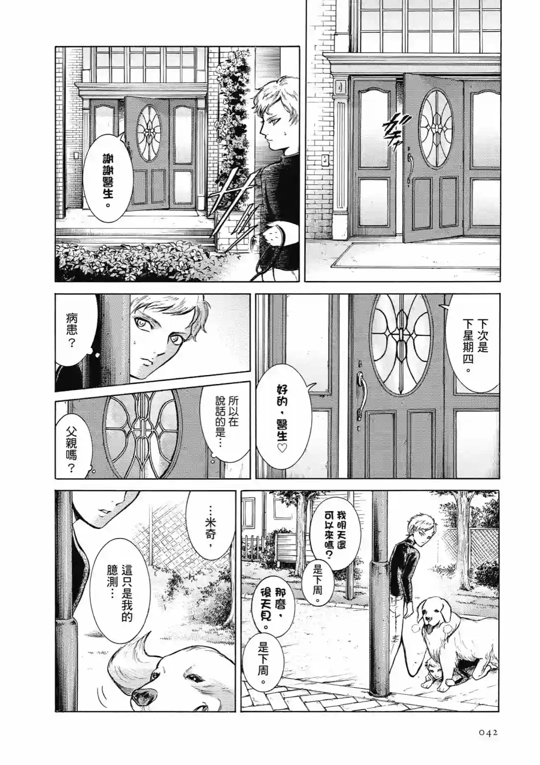 基米与达利第03卷