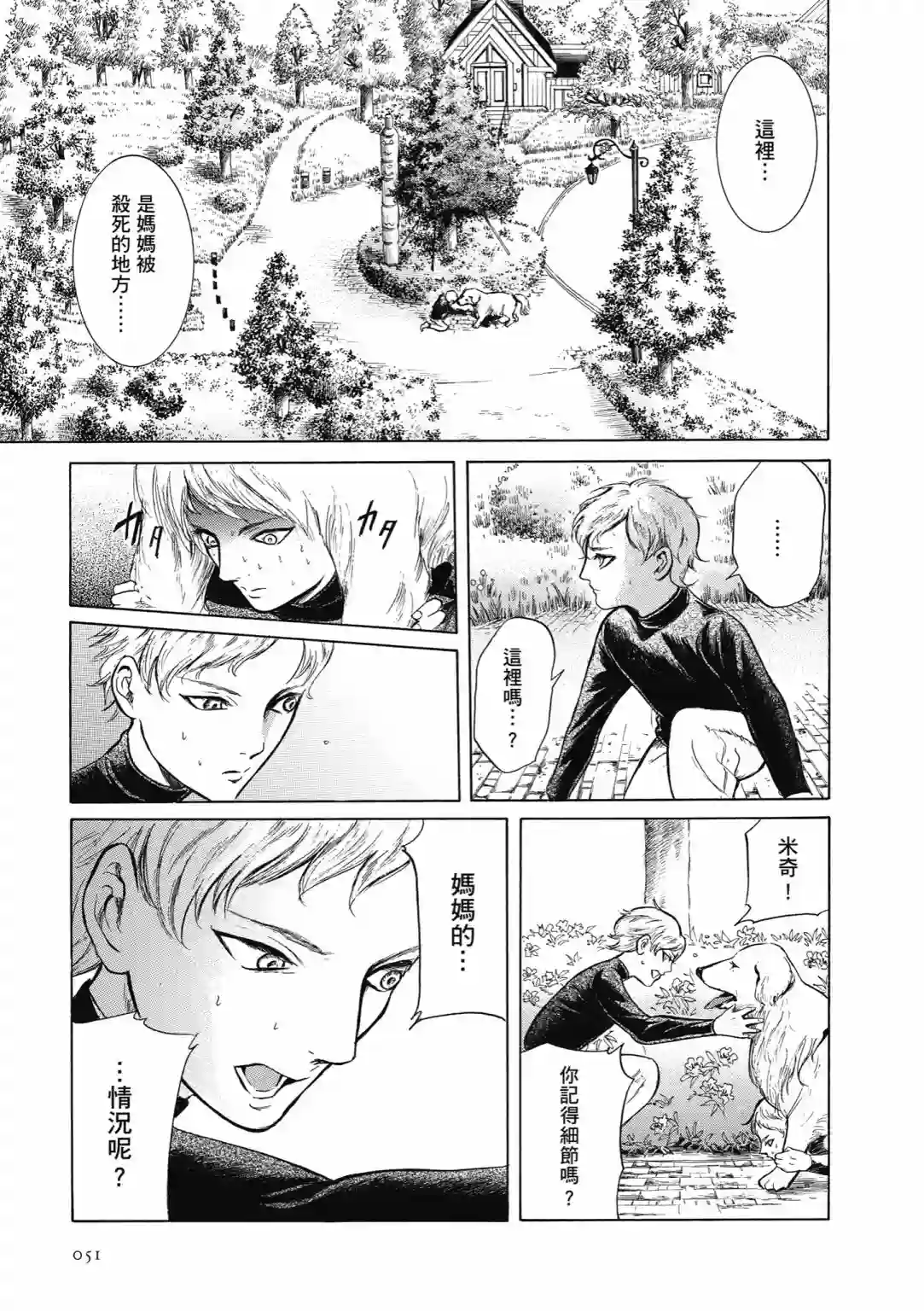 基米与达利第03卷