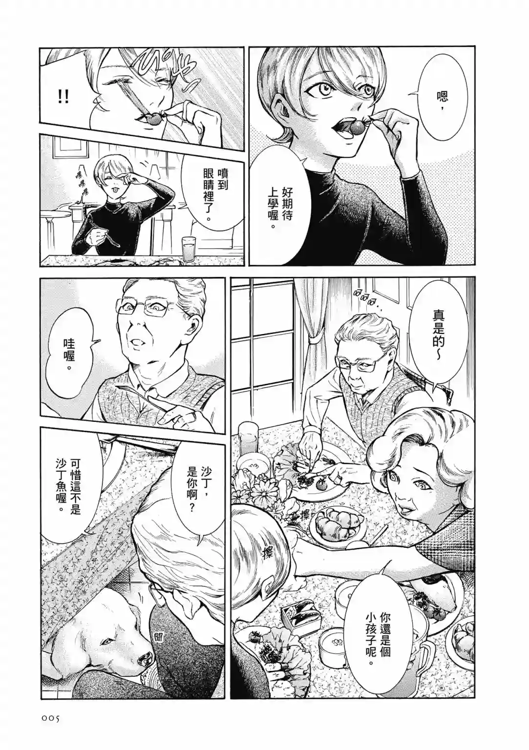 基米与达利第03卷