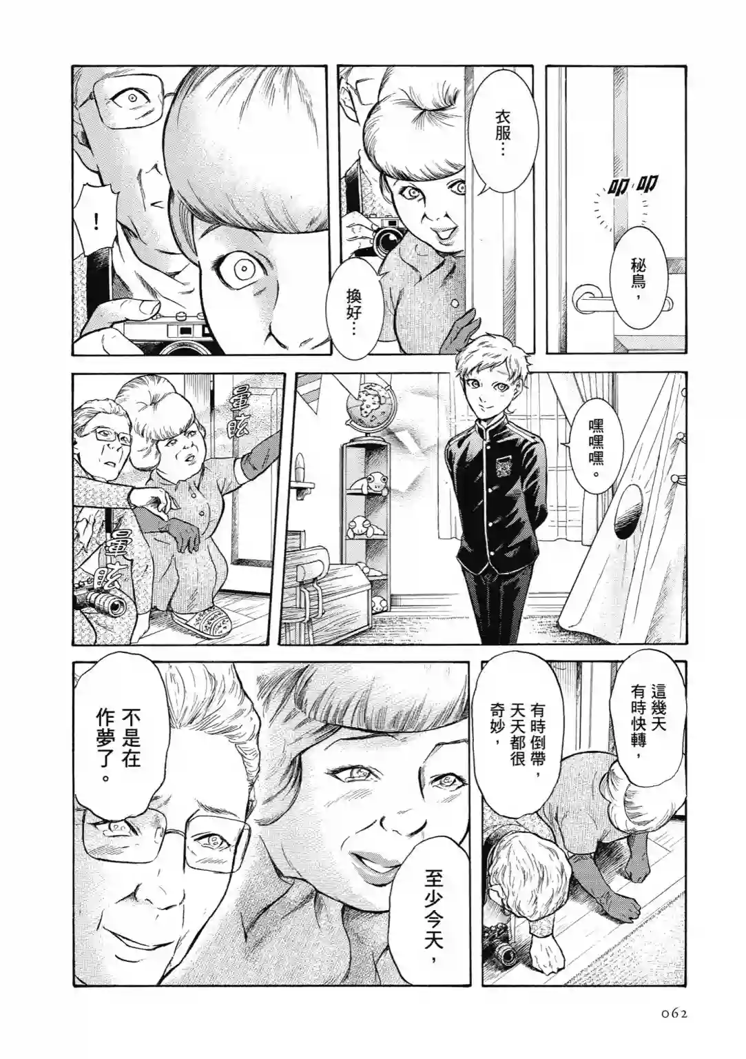 基米与达利第03卷