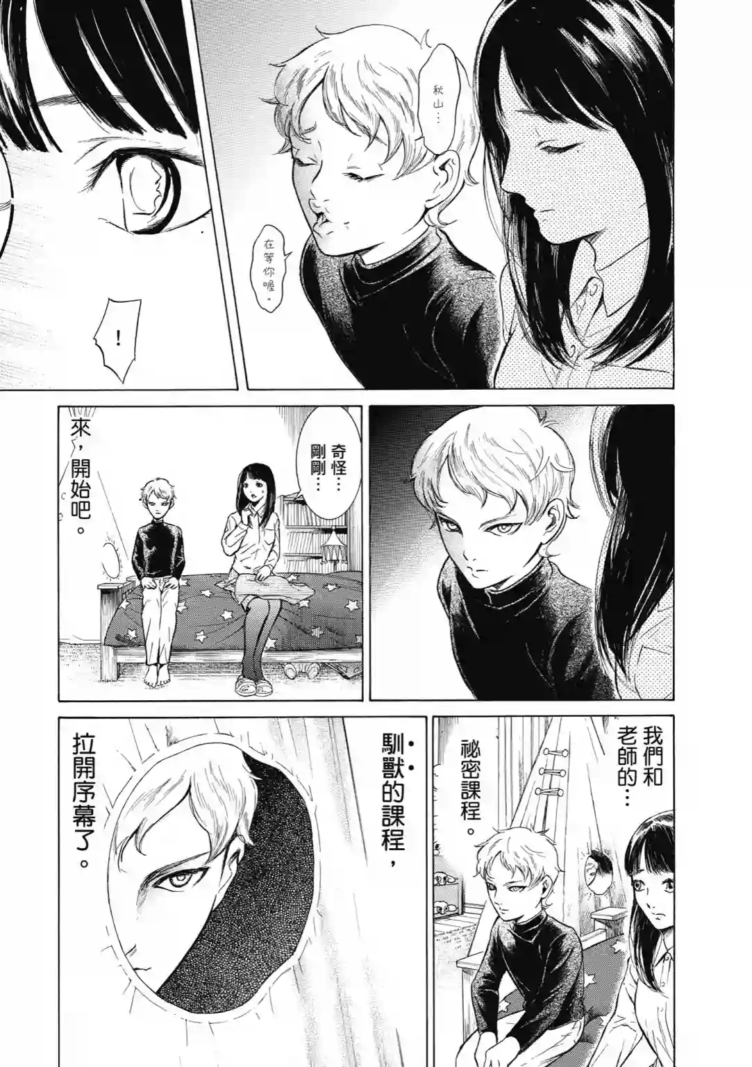 基米与达利第03卷