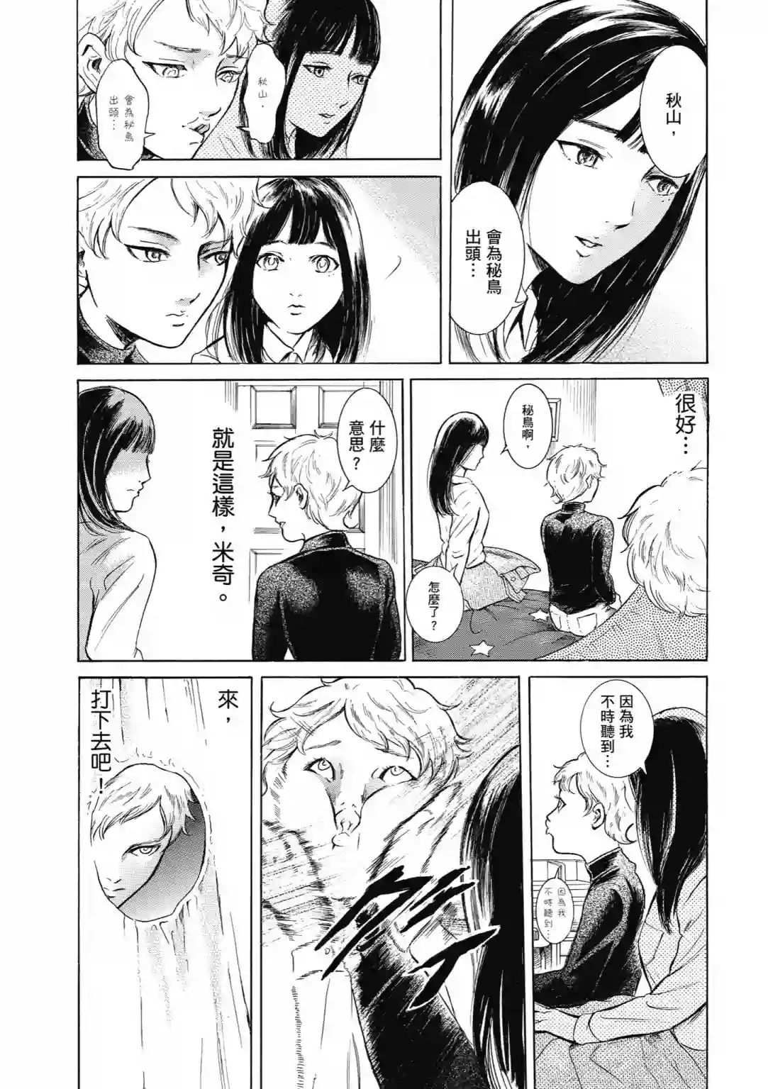 基米与达利第03卷