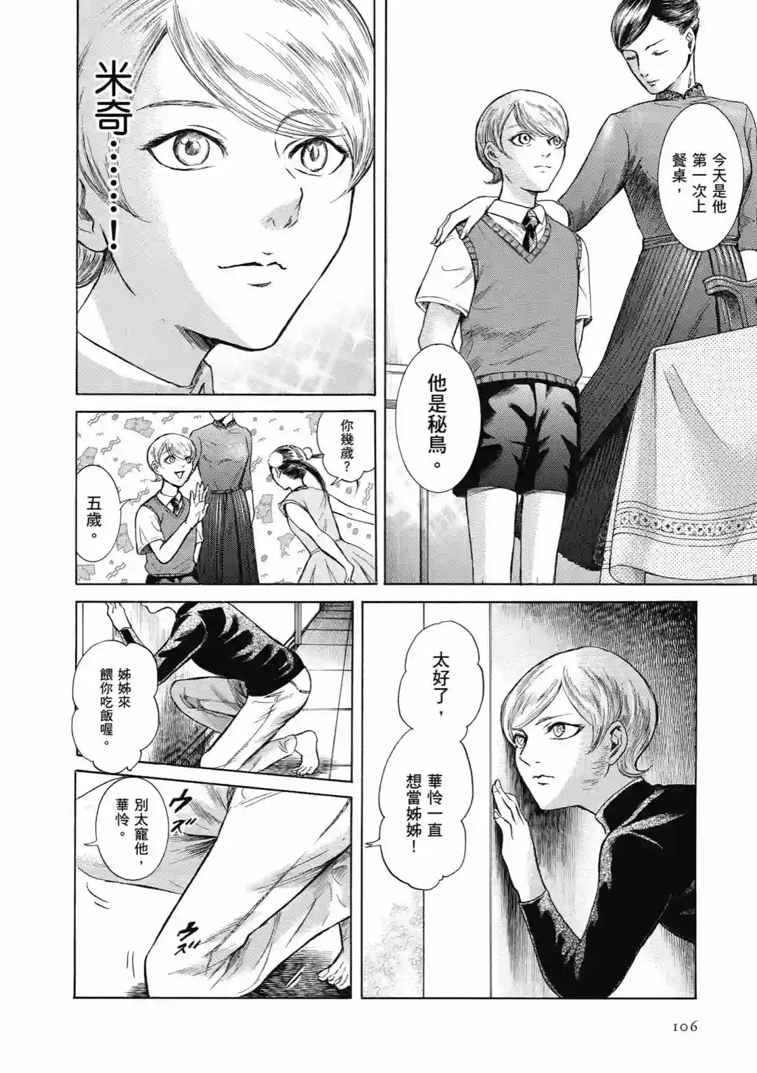 基米与达利第04卷