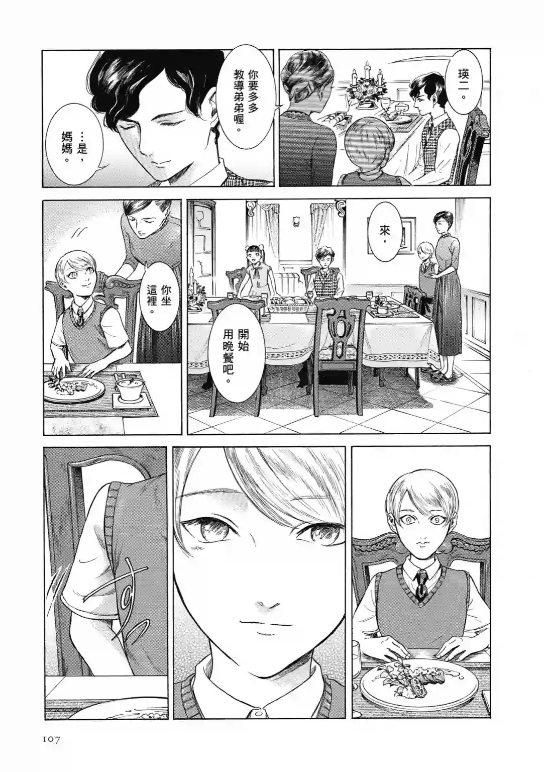 基米与达利第04卷