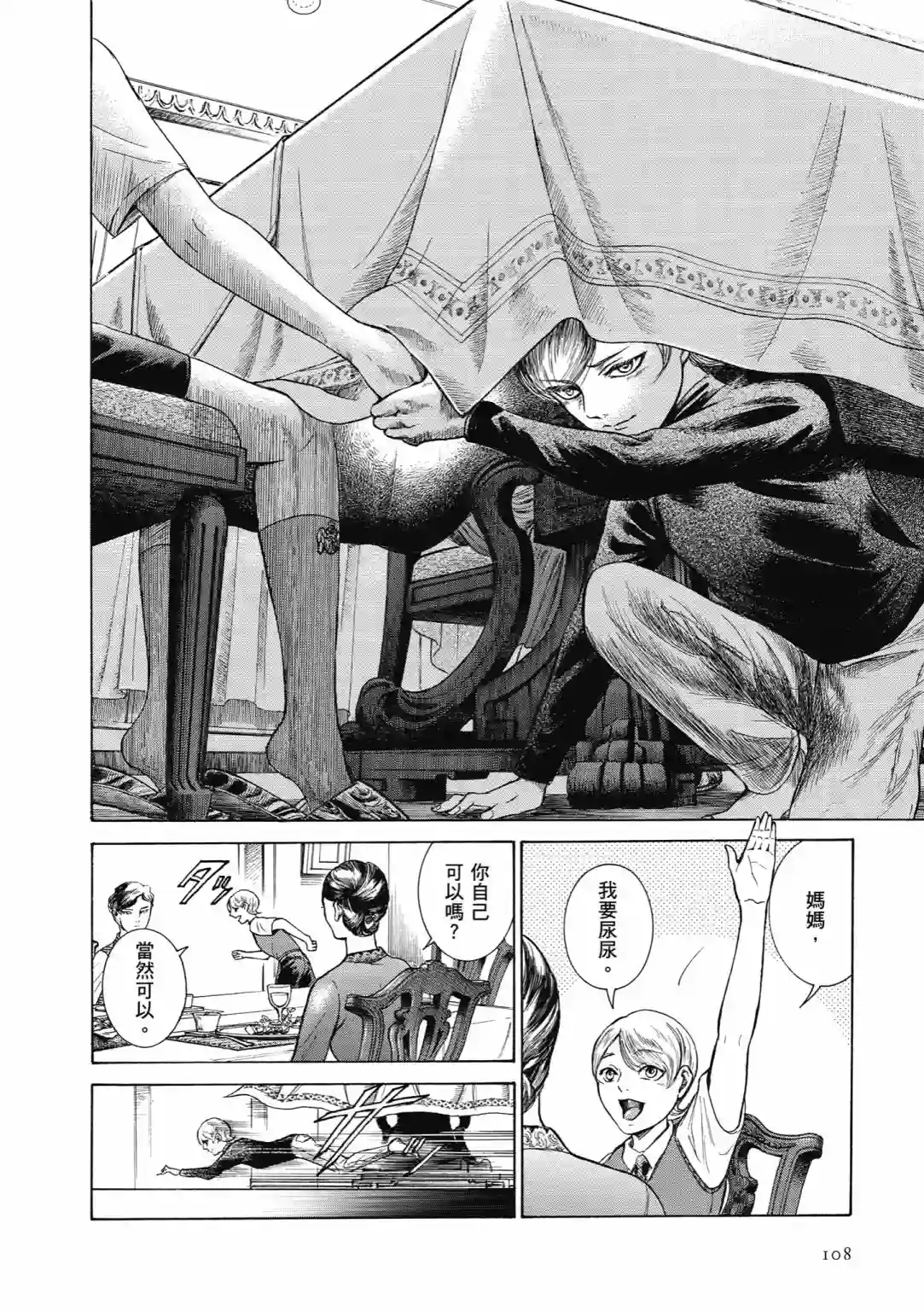 基米与达利第04卷