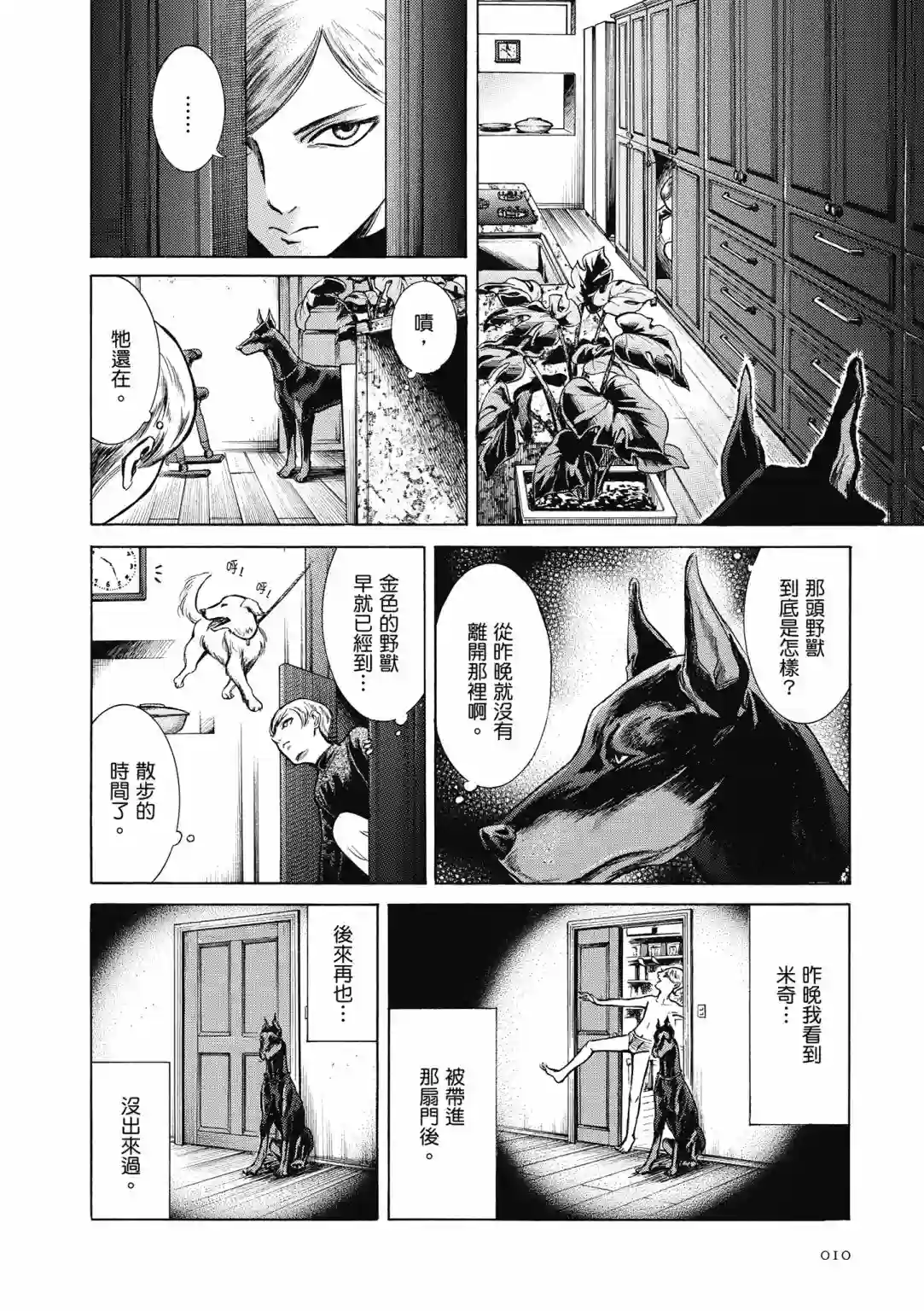 基米与达利第04卷