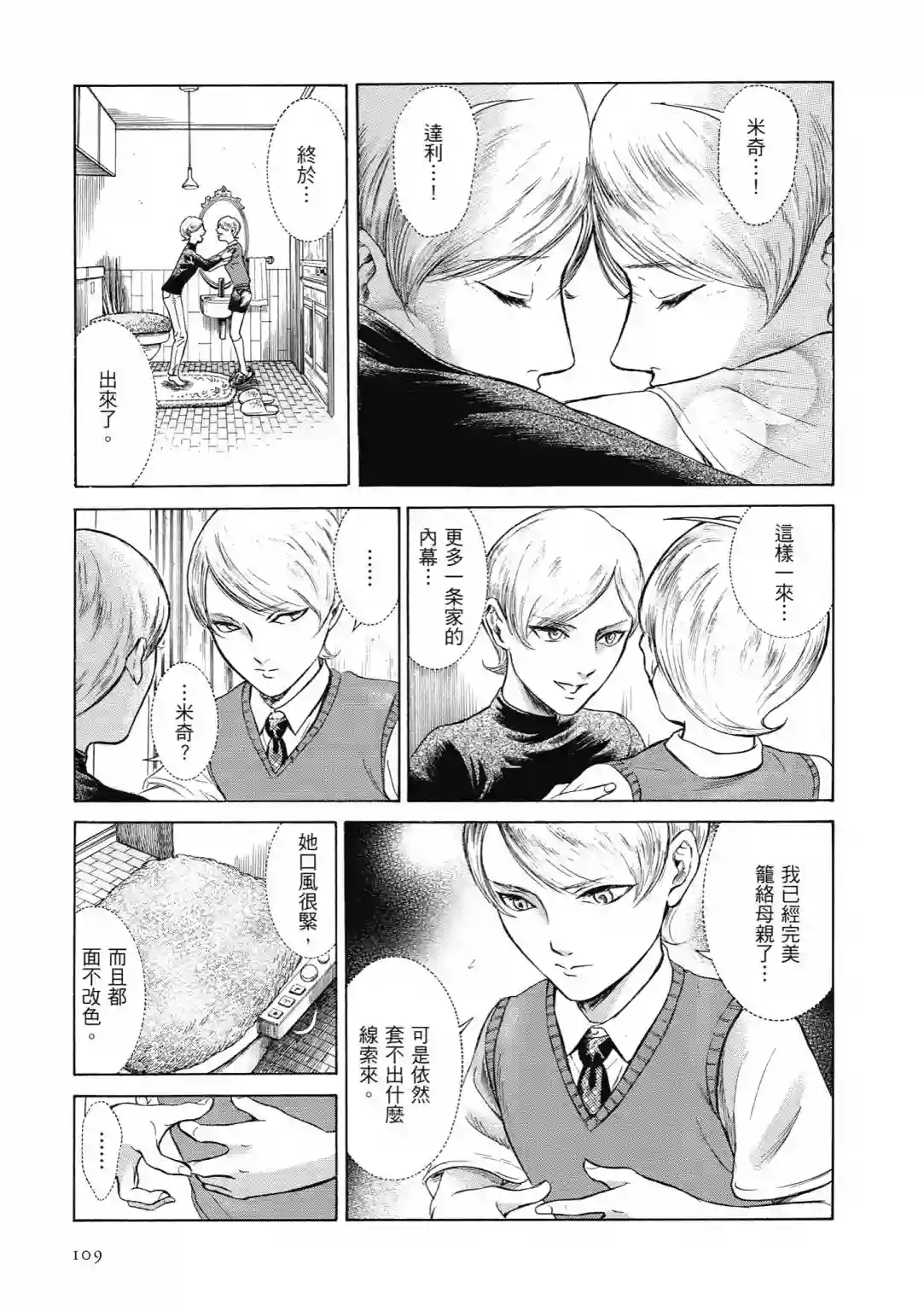 基米与达利第04卷