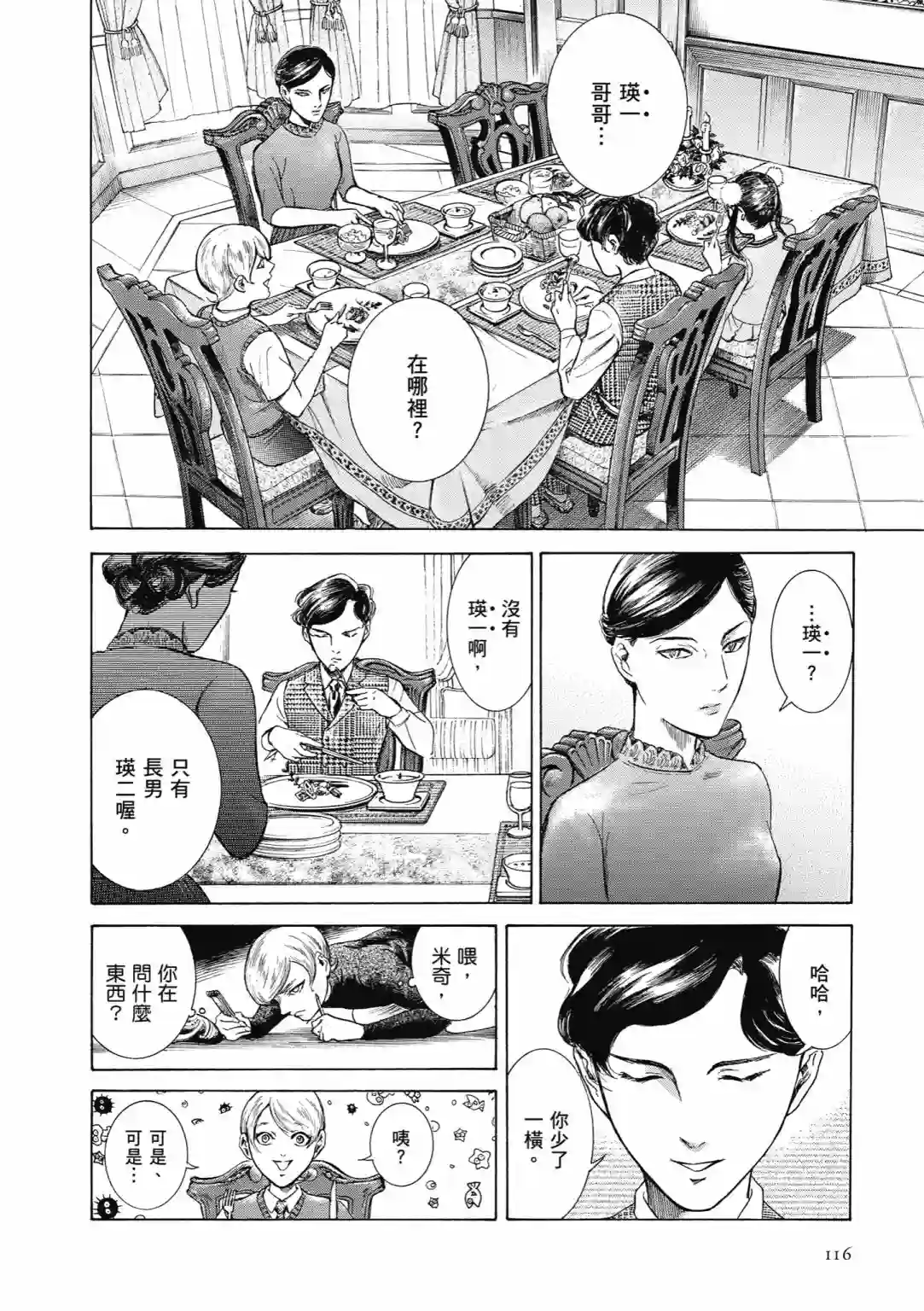 基米与达利第04卷