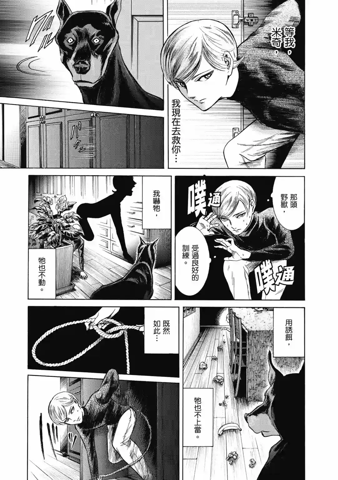 基米与达利第04卷